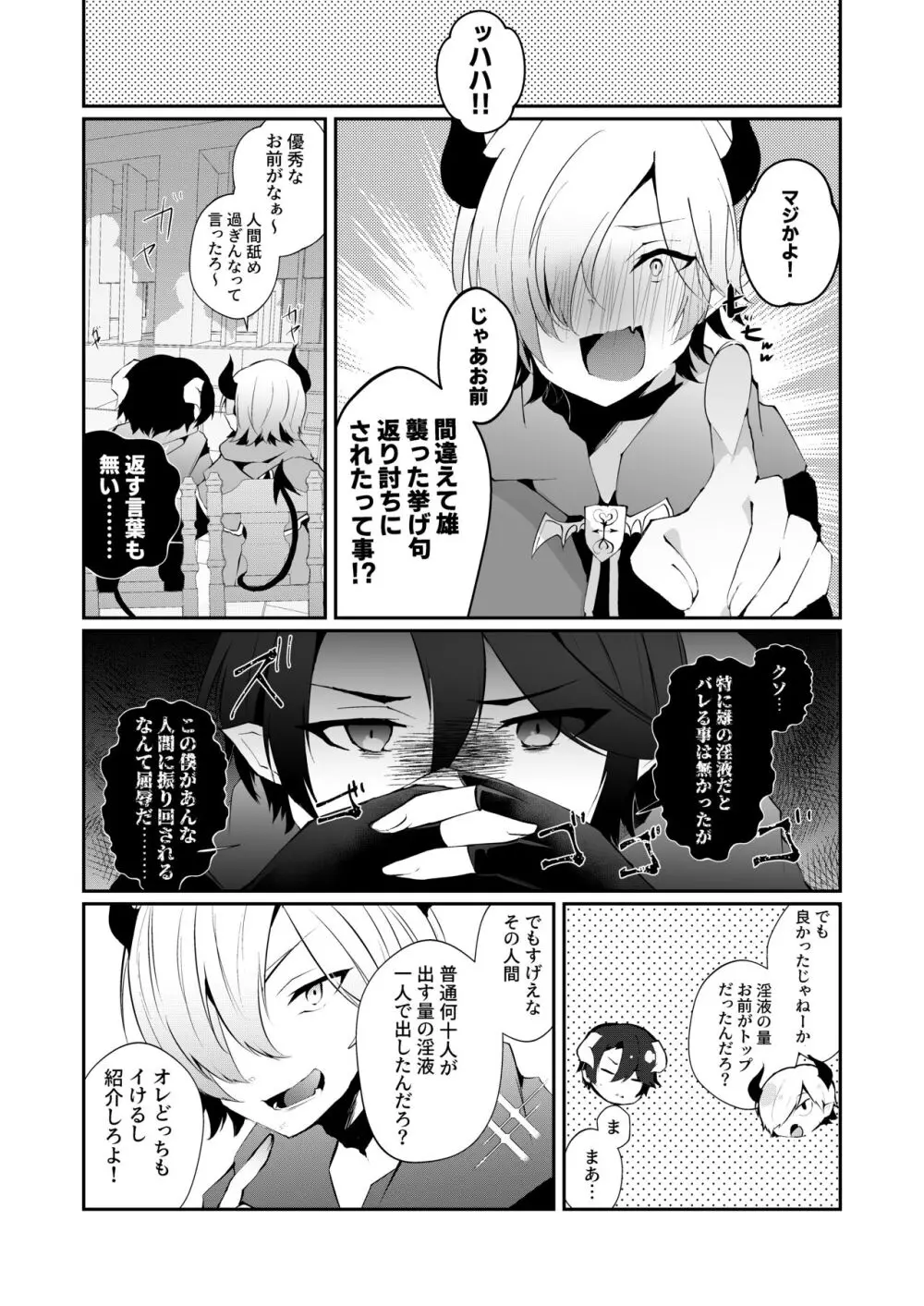 淫魔の僕が人間なんかに負けるわけ無いだろ! Page.35