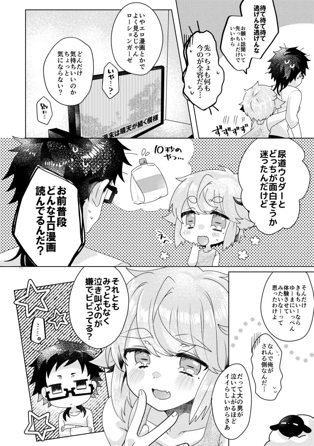 ばーさすろーしょんがーぜ Page.4