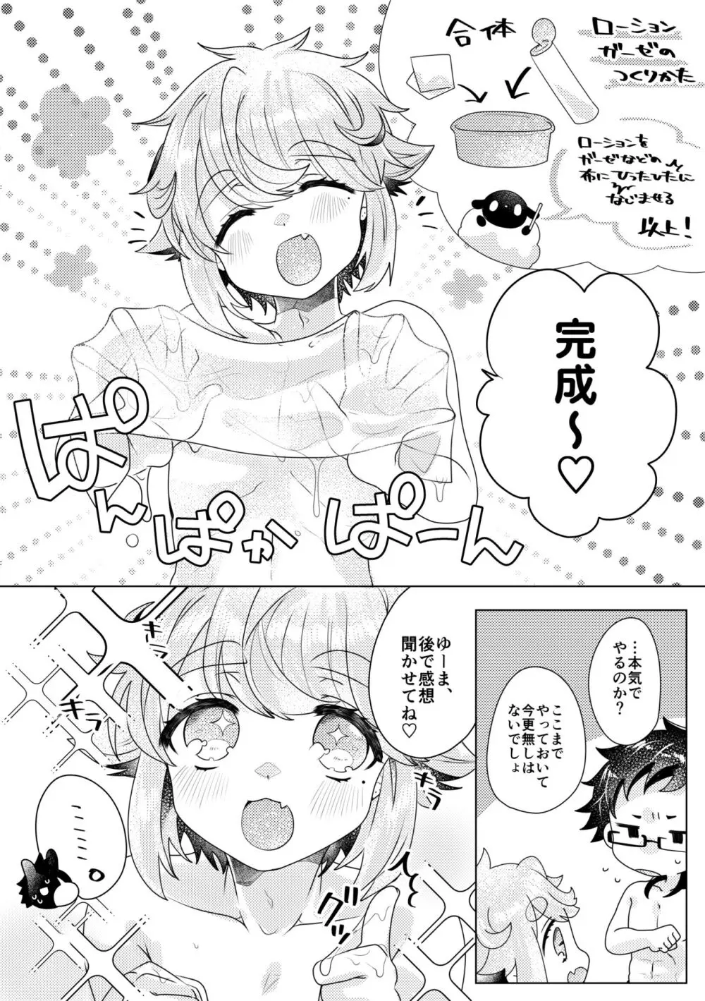 ばーさすろーしょんがーぜ Page.8