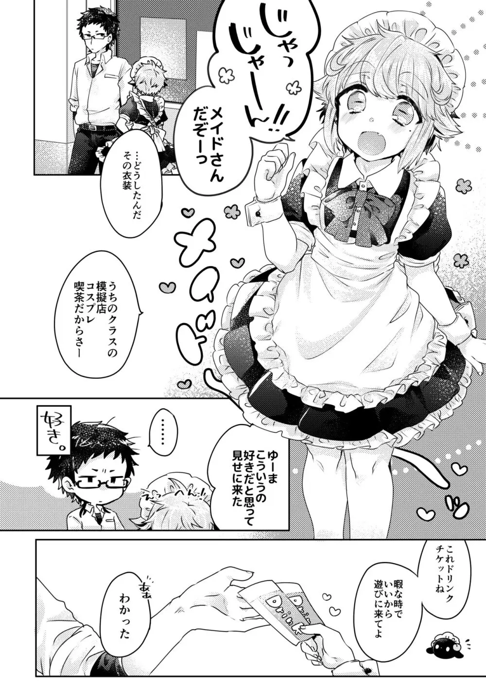 恋人はメイド様 Page.4