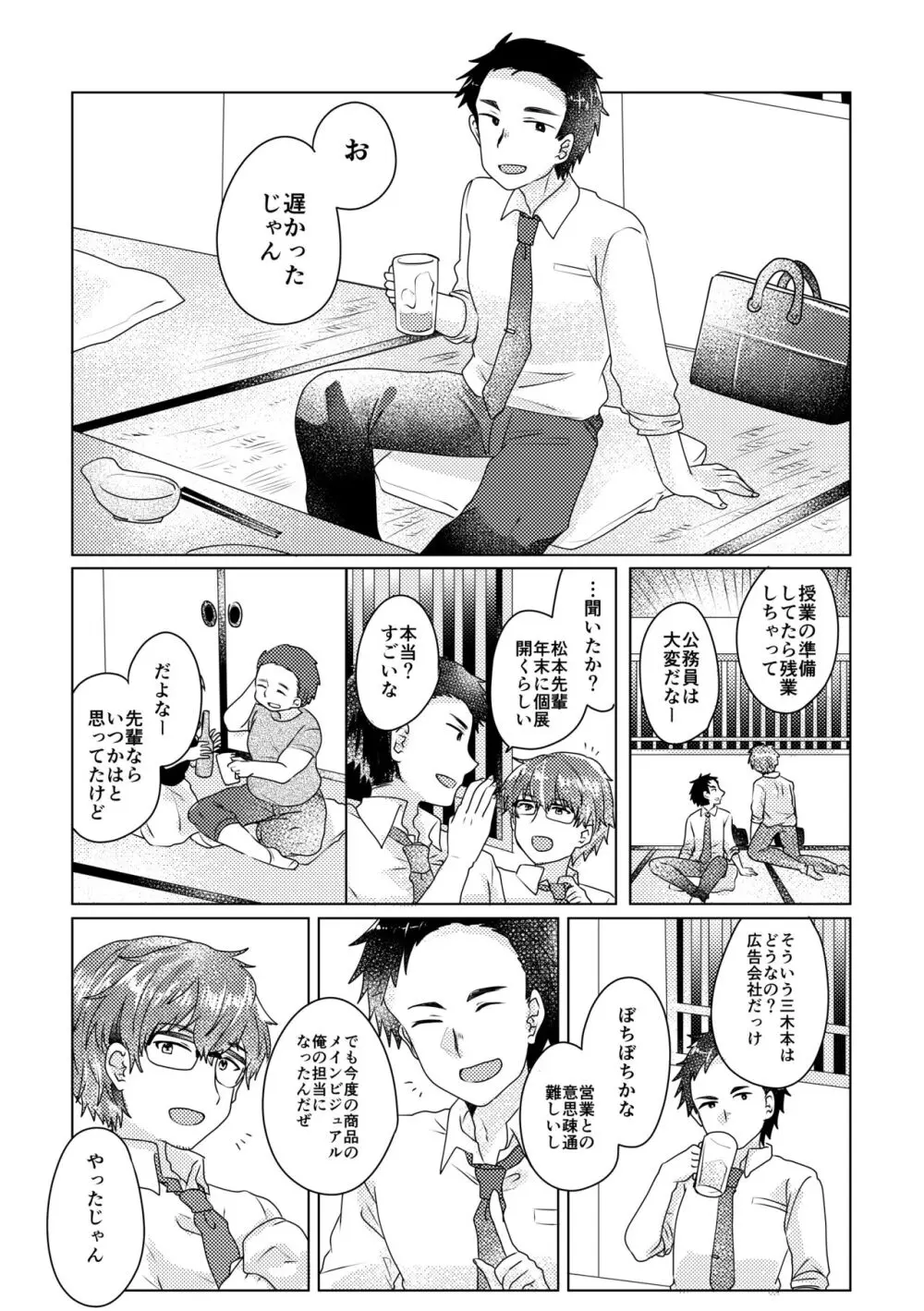 僕らが大人になるまでに 02 Page.112