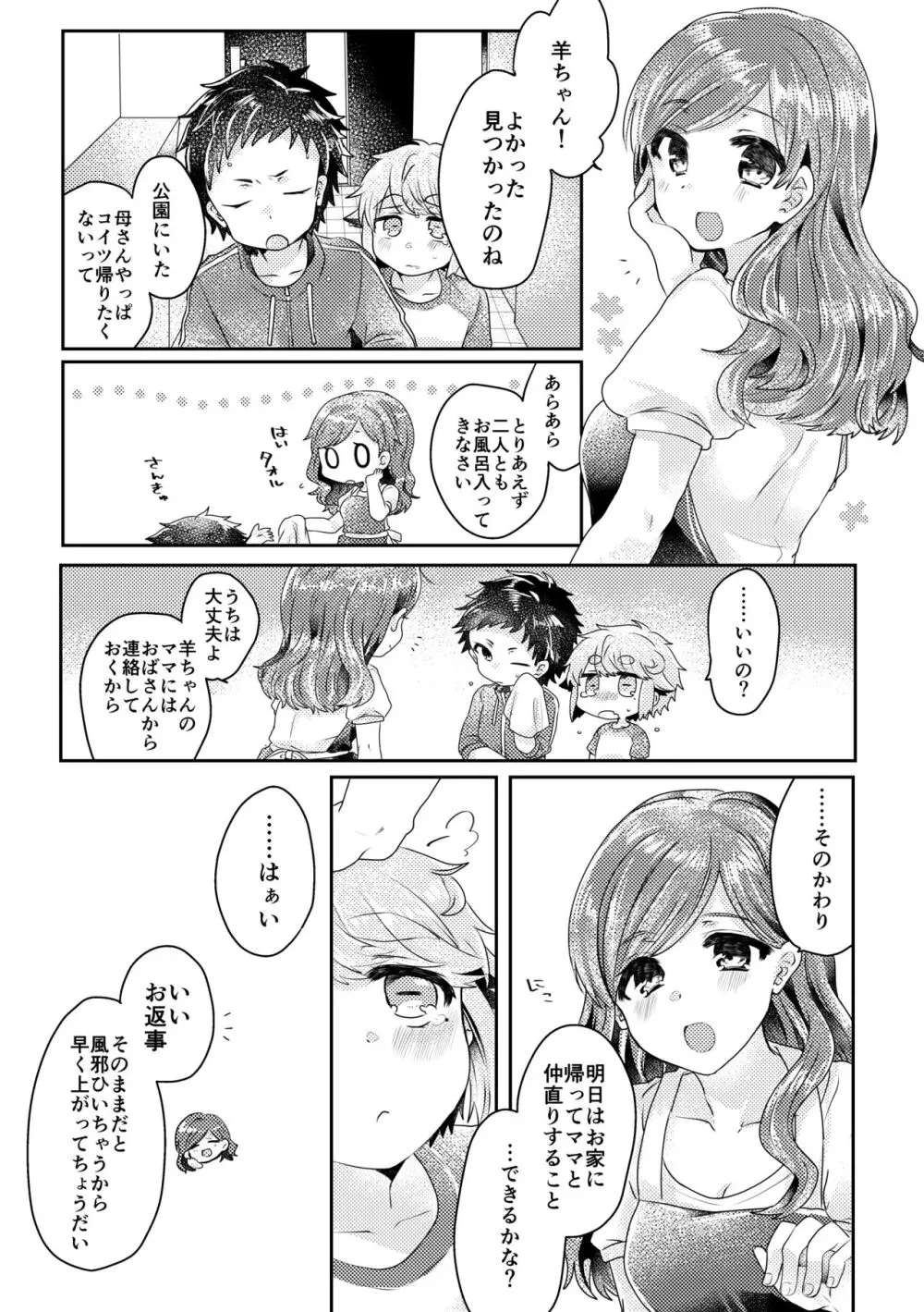 僕らが大人になるまでに 02 Page.136