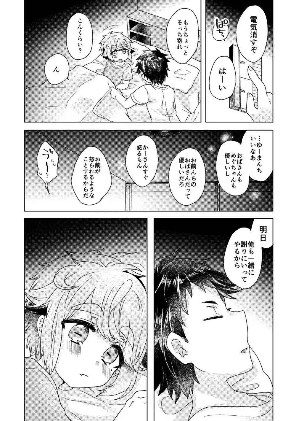 僕らが大人になるまでに 02 Page.140