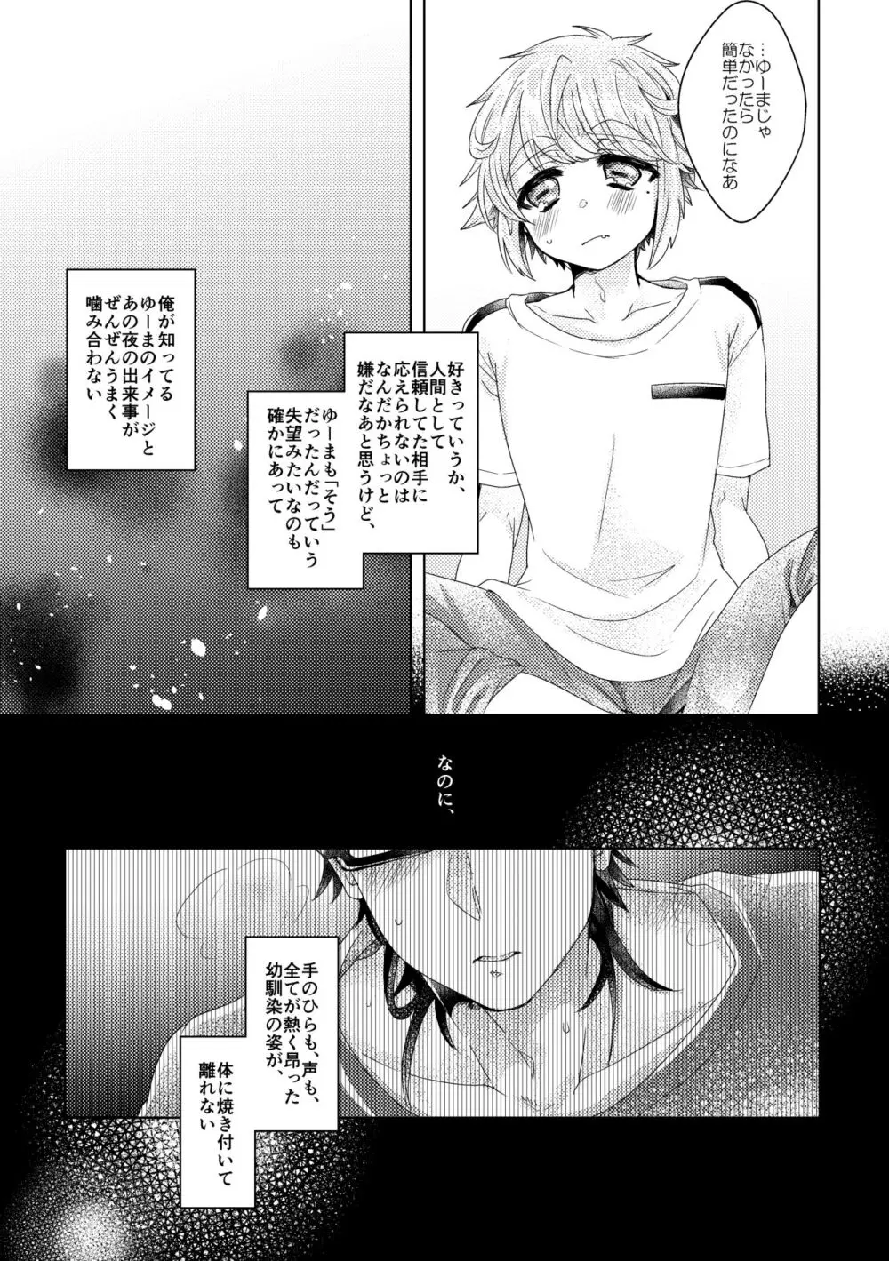 僕らが大人になるまでに 02 Page.24