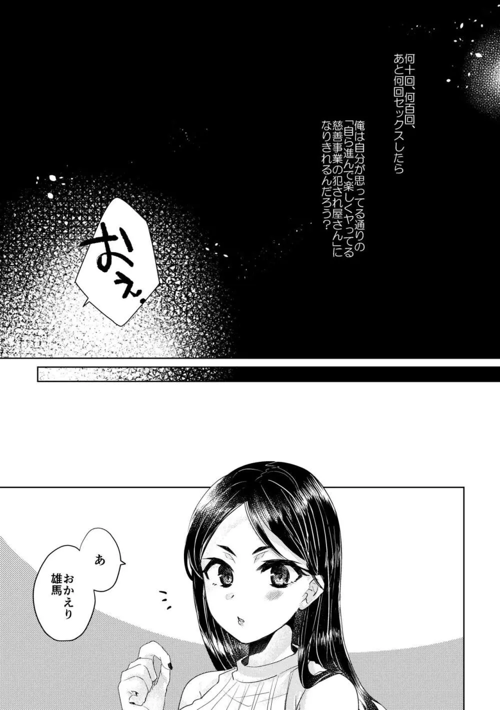 僕らが大人になるまでに 02 Page.40