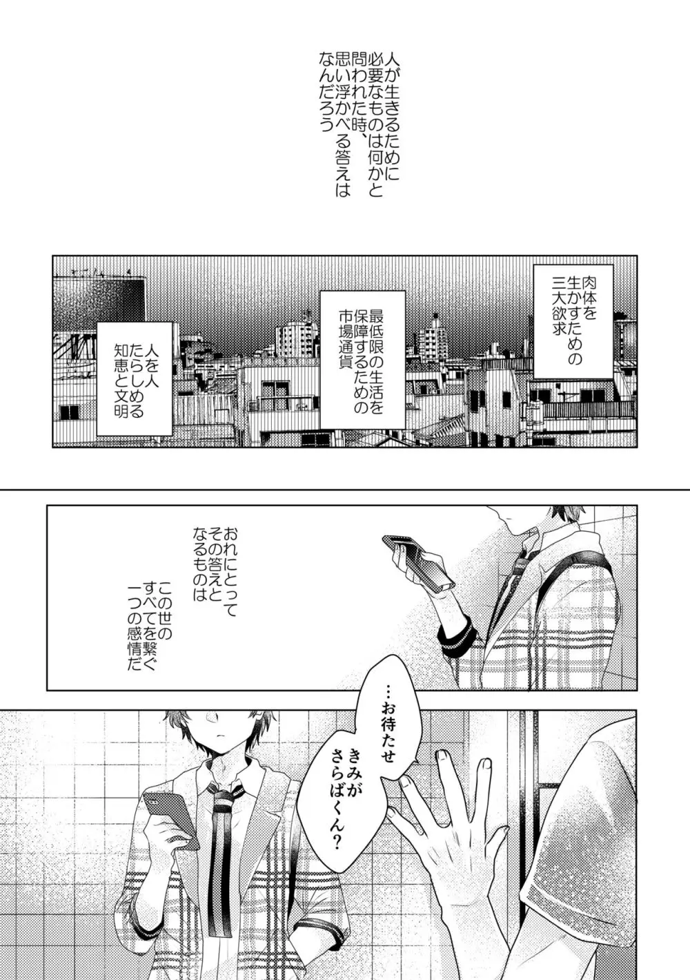 僕らが大人になるまでに 02 Page.62