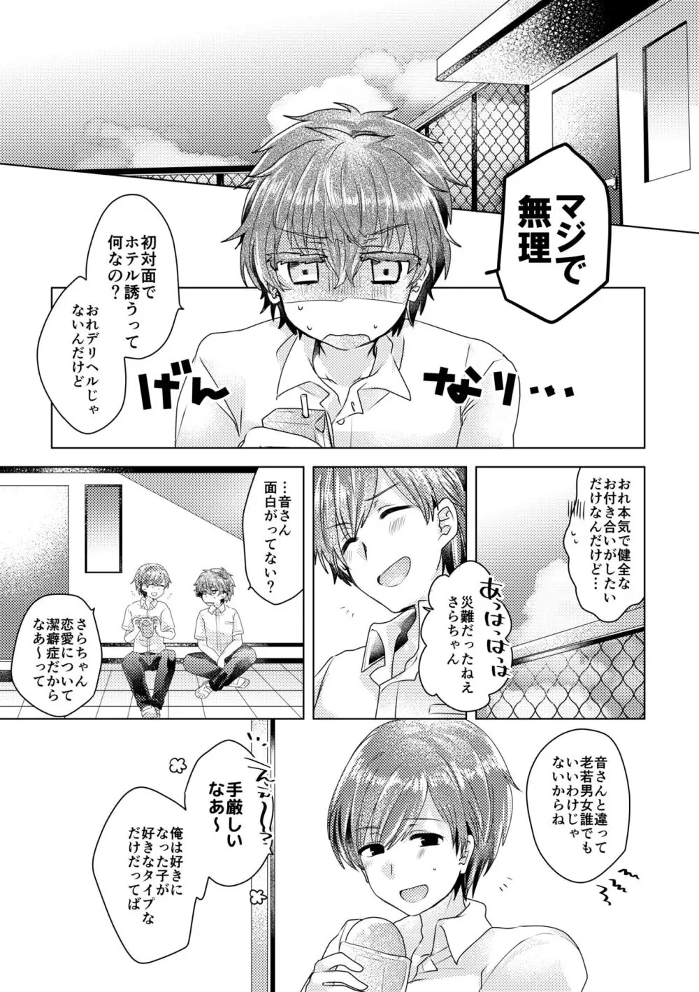 僕らが大人になるまでに 02 Page.64