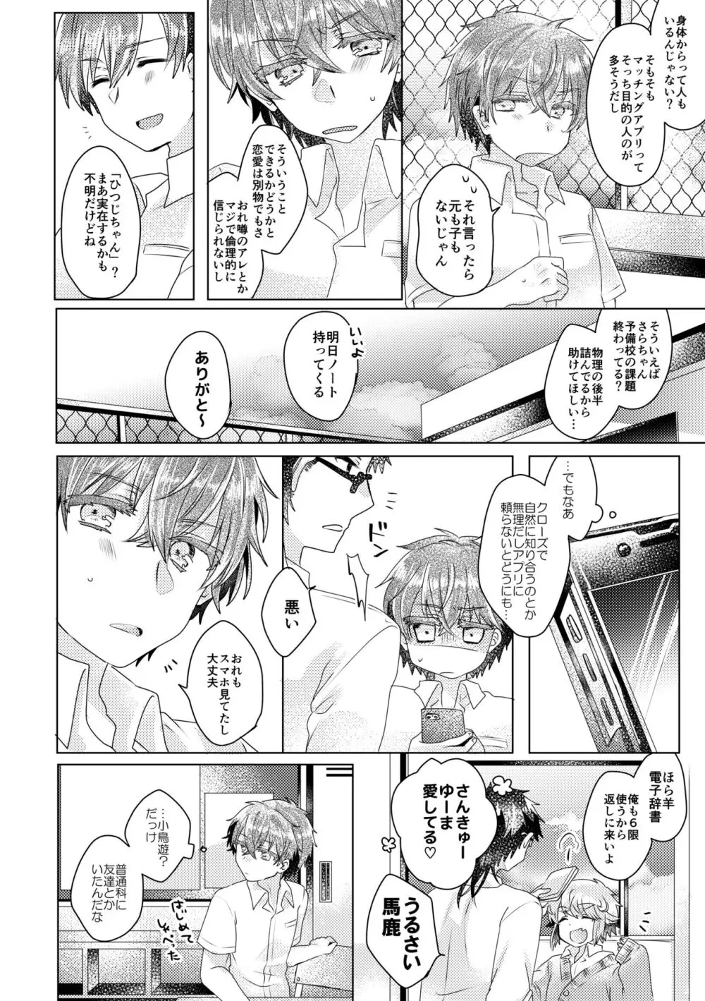 僕らが大人になるまでに 02 Page.65