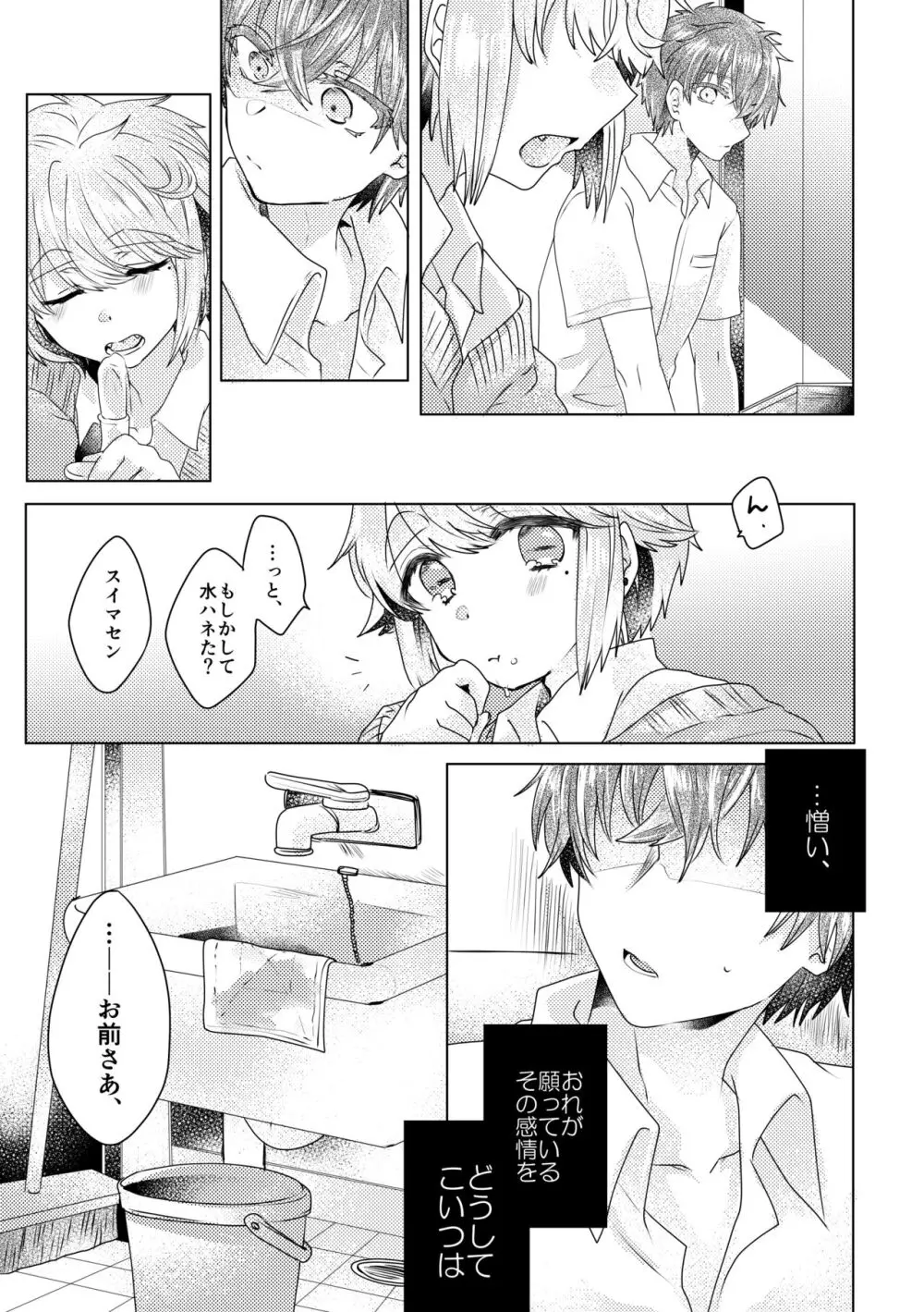 僕らが大人になるまでに 02 Page.78