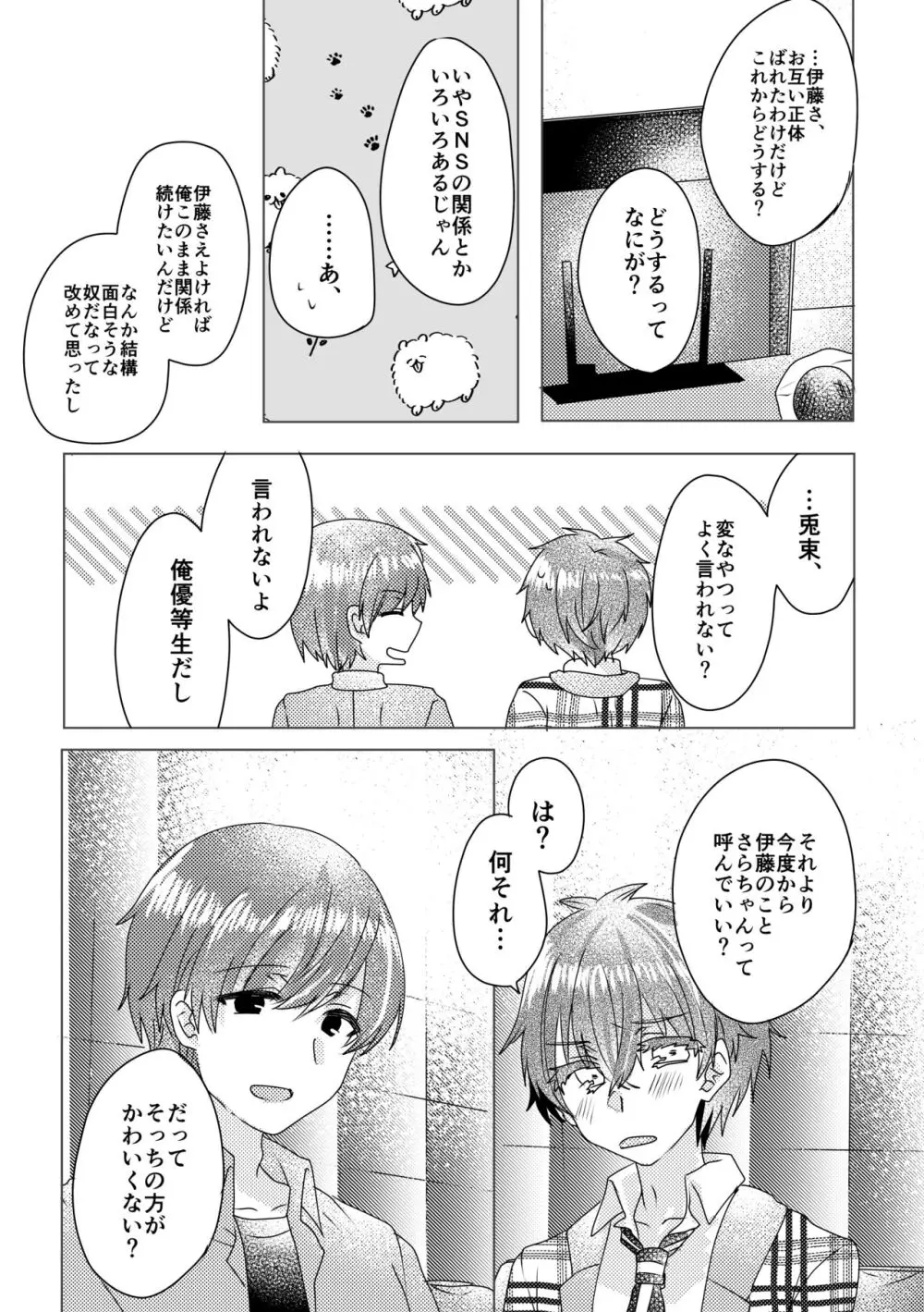 僕らが大人になるまでに 02 Page.96