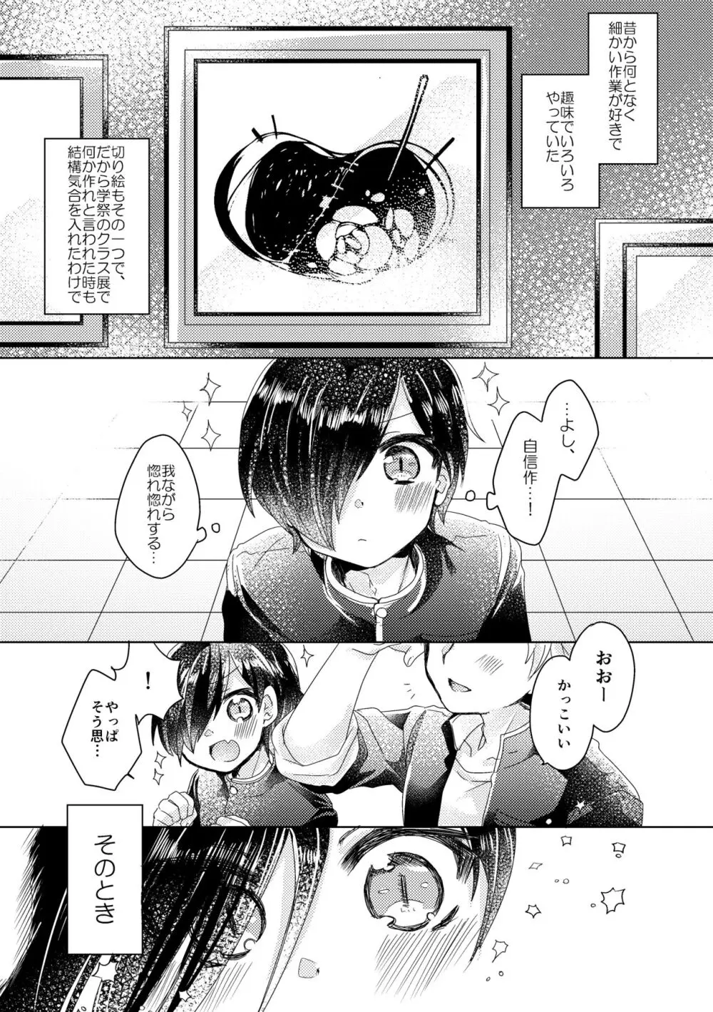 僕らが大人になるまでに 01 Page.110