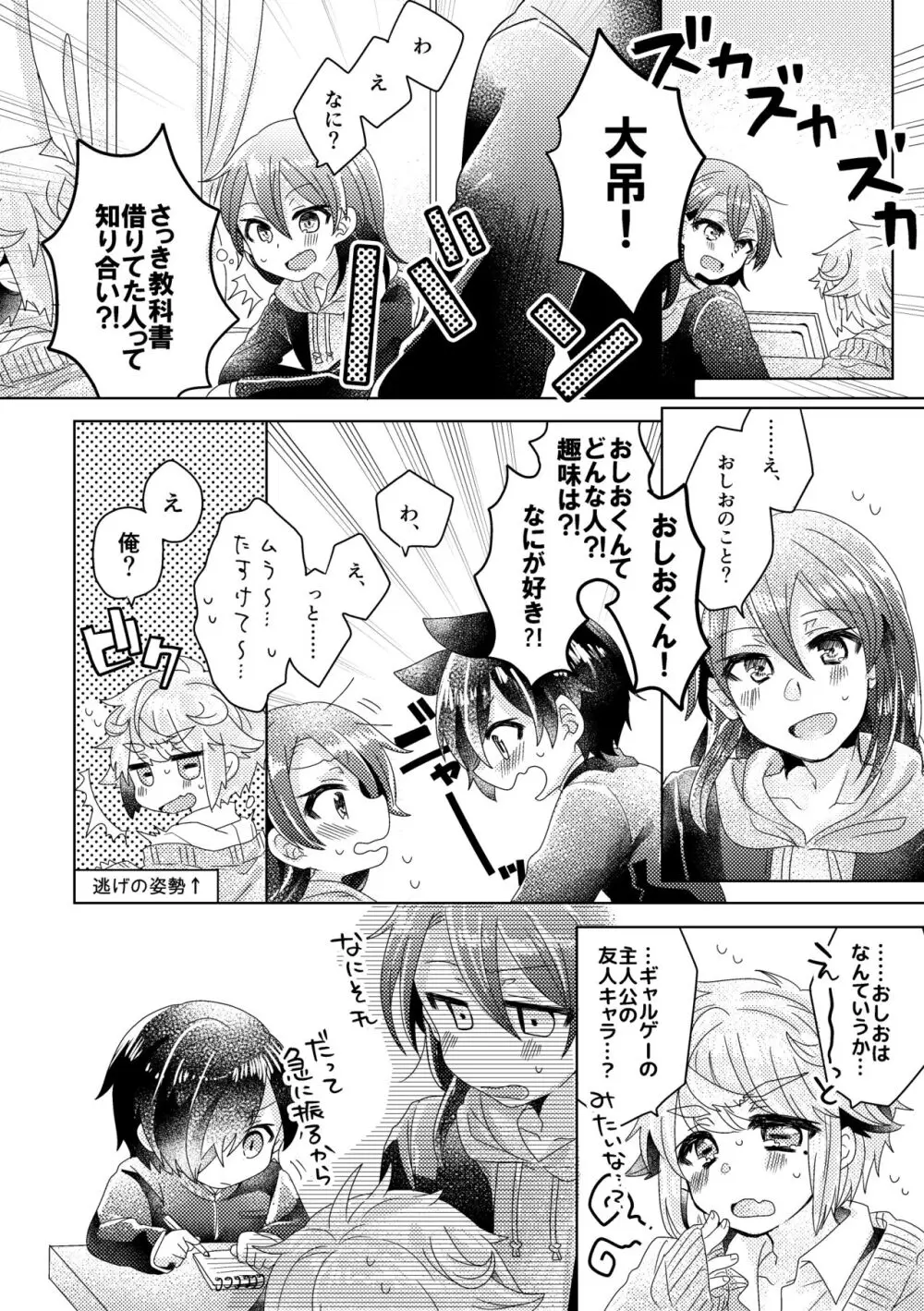 僕らが大人になるまでに 01 Page.115