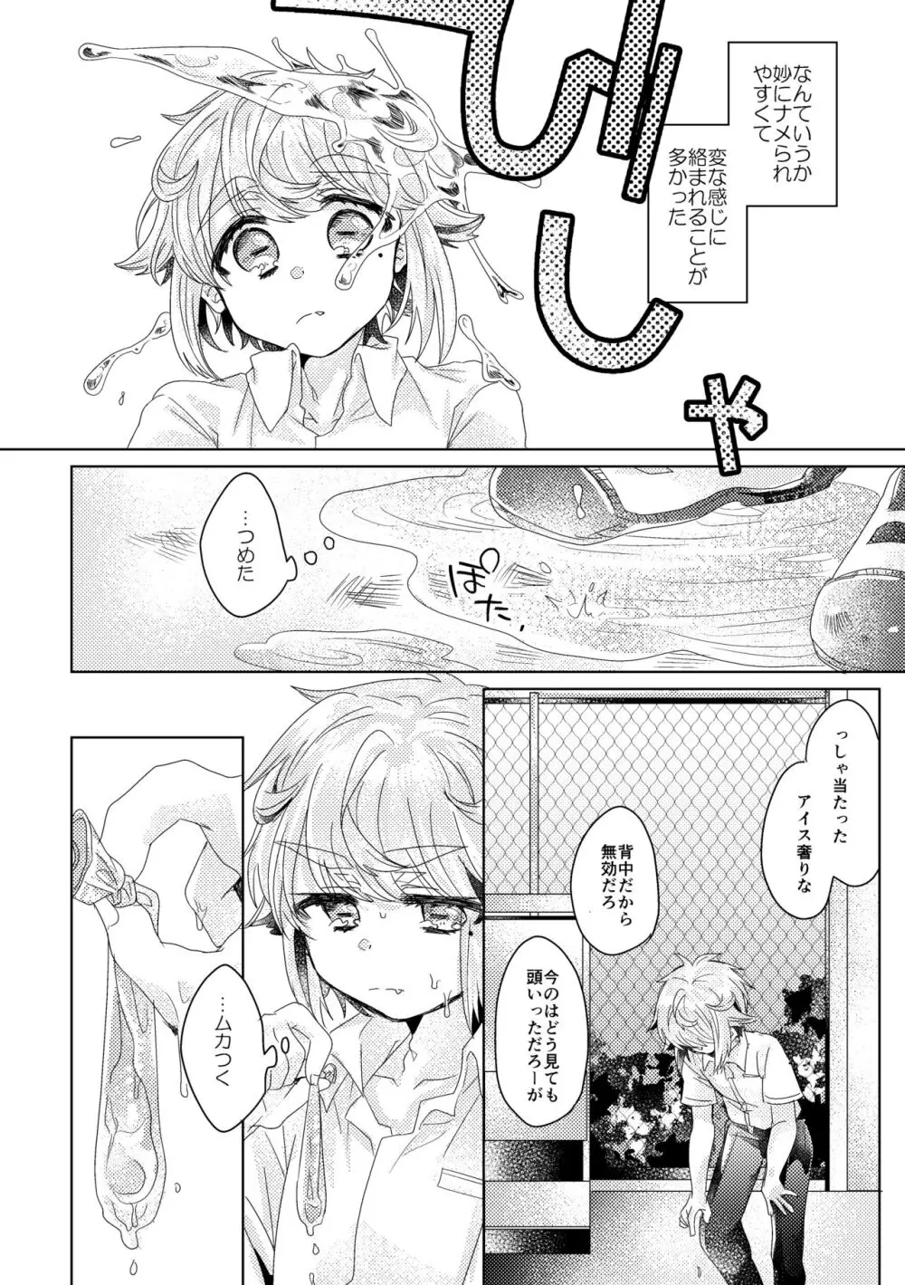 僕らが大人になるまでに 01 Page.43