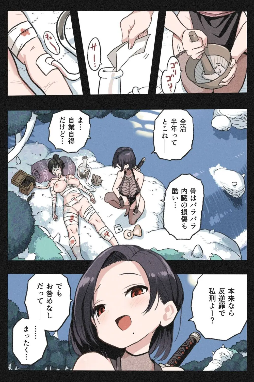 まんこく武術会外伝～風子奪還編 Page.4