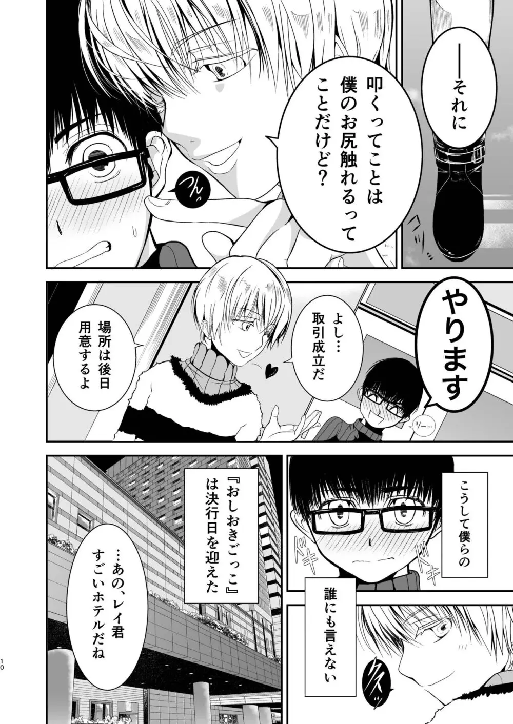 僕のお尻を叩いてくれない？～尻フェチとの秘密取引～ Page.10