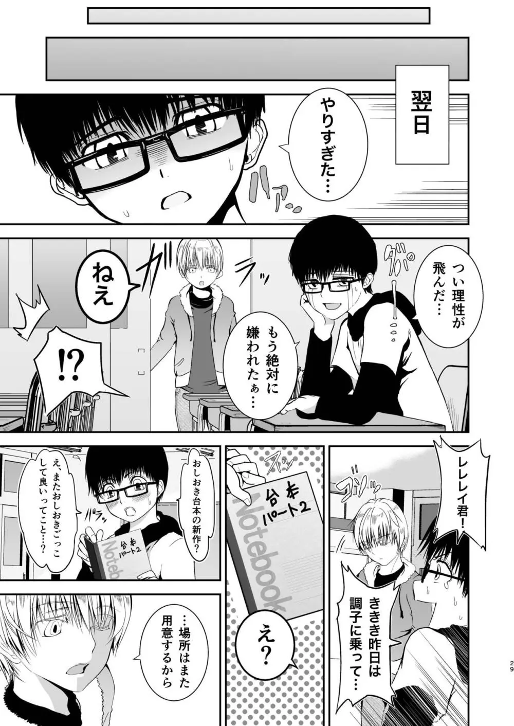 僕のお尻を叩いてくれない？～尻フェチとの秘密取引～ Page.29