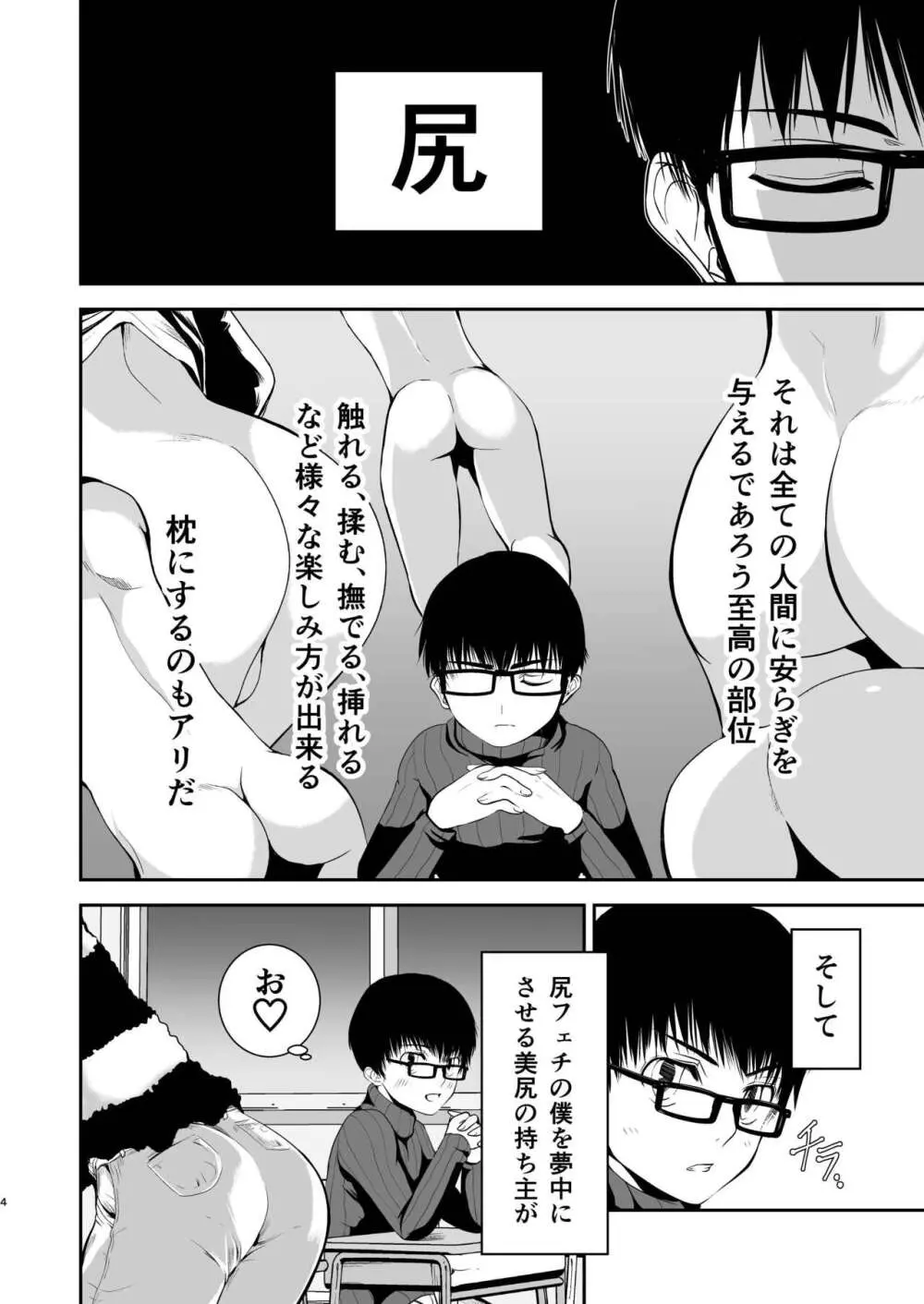 僕のお尻を叩いてくれない？～尻フェチとの秘密取引～ Page.4