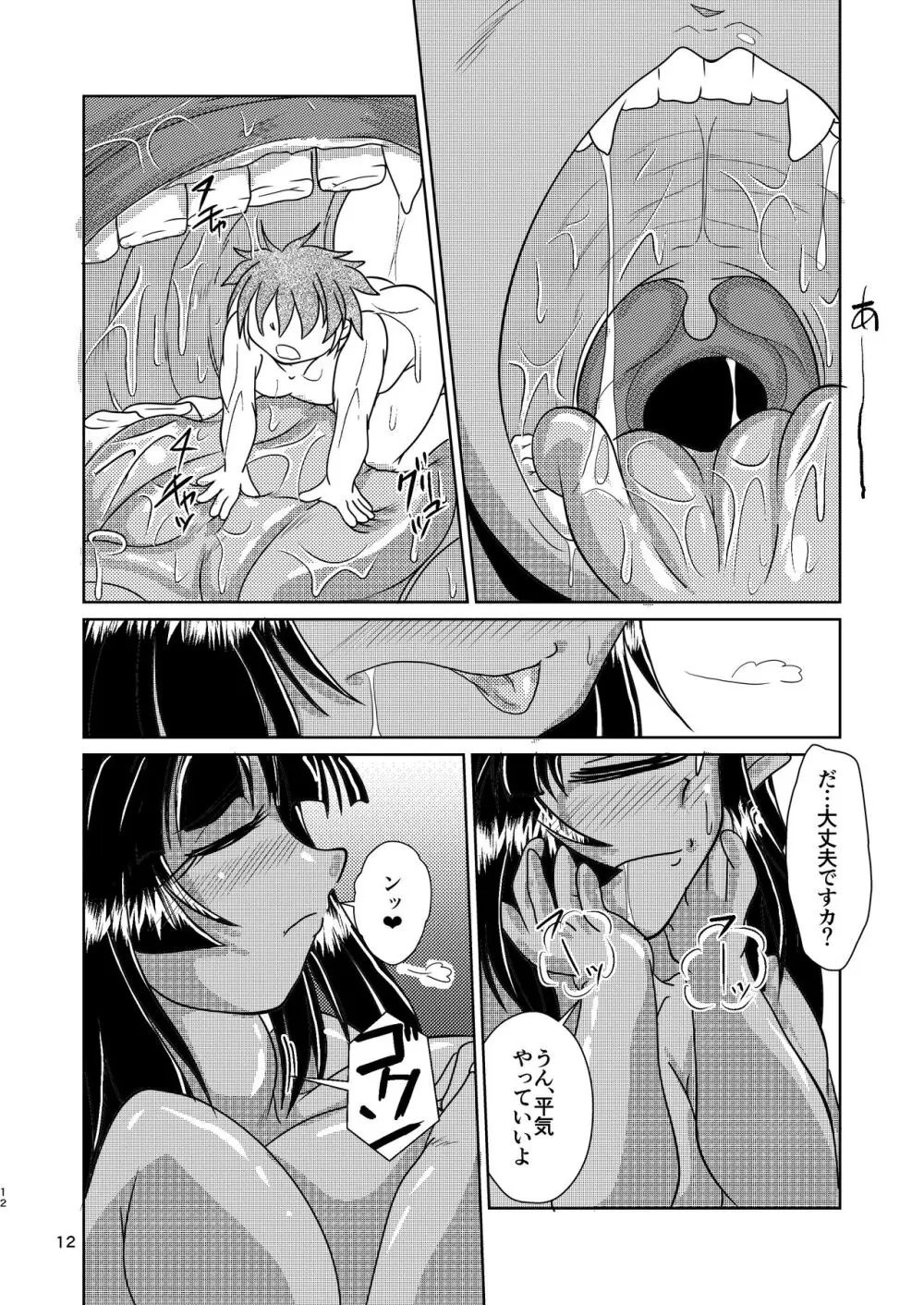 サイクロプス彼女と丸呑みックス Page.12