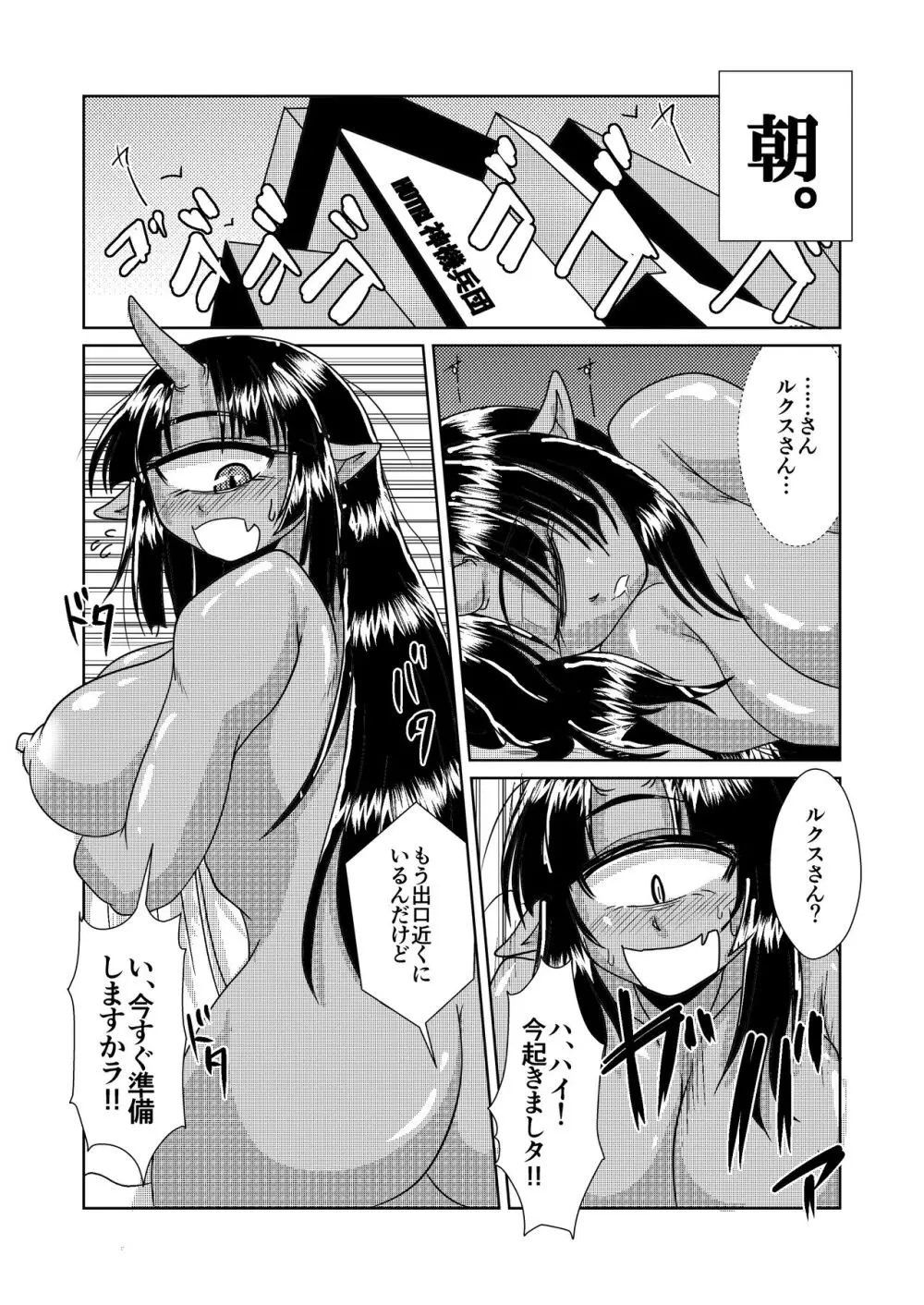 サイクロプス彼女と丸呑みックス Page.17