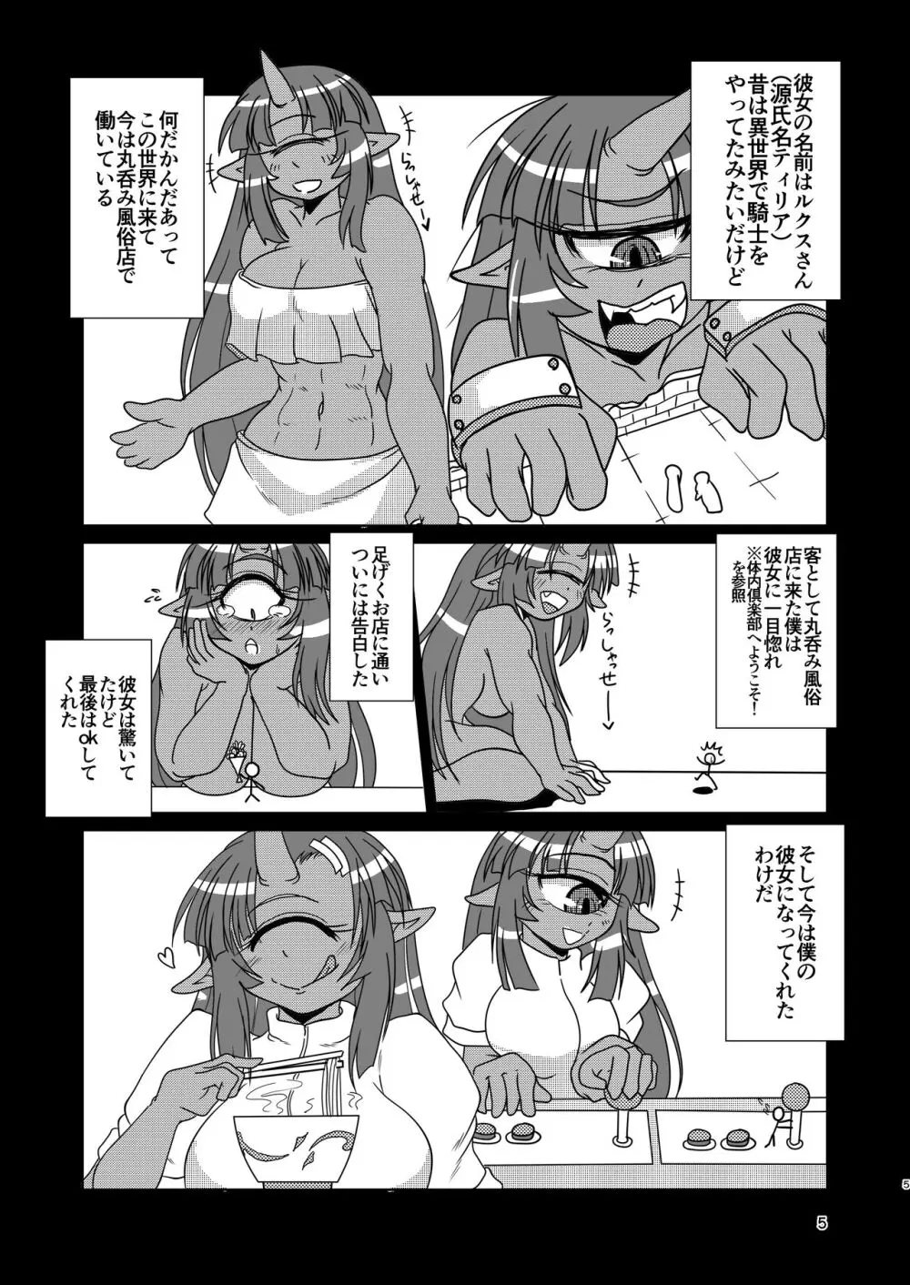 サイクロプス彼女と丸呑みックス Page.5