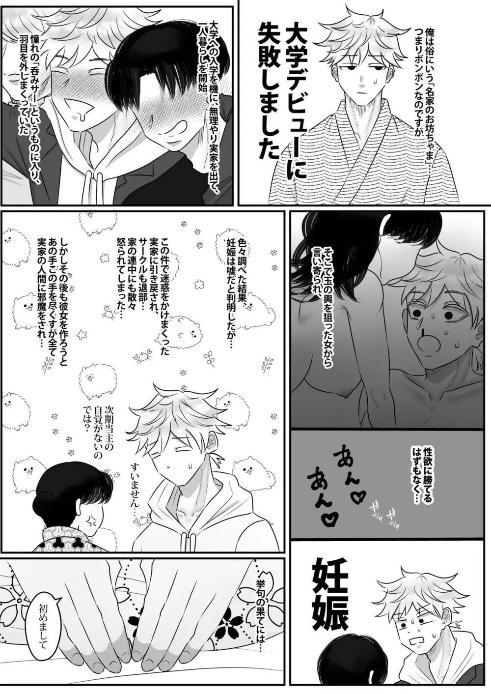 夜伽娼年 Page.2