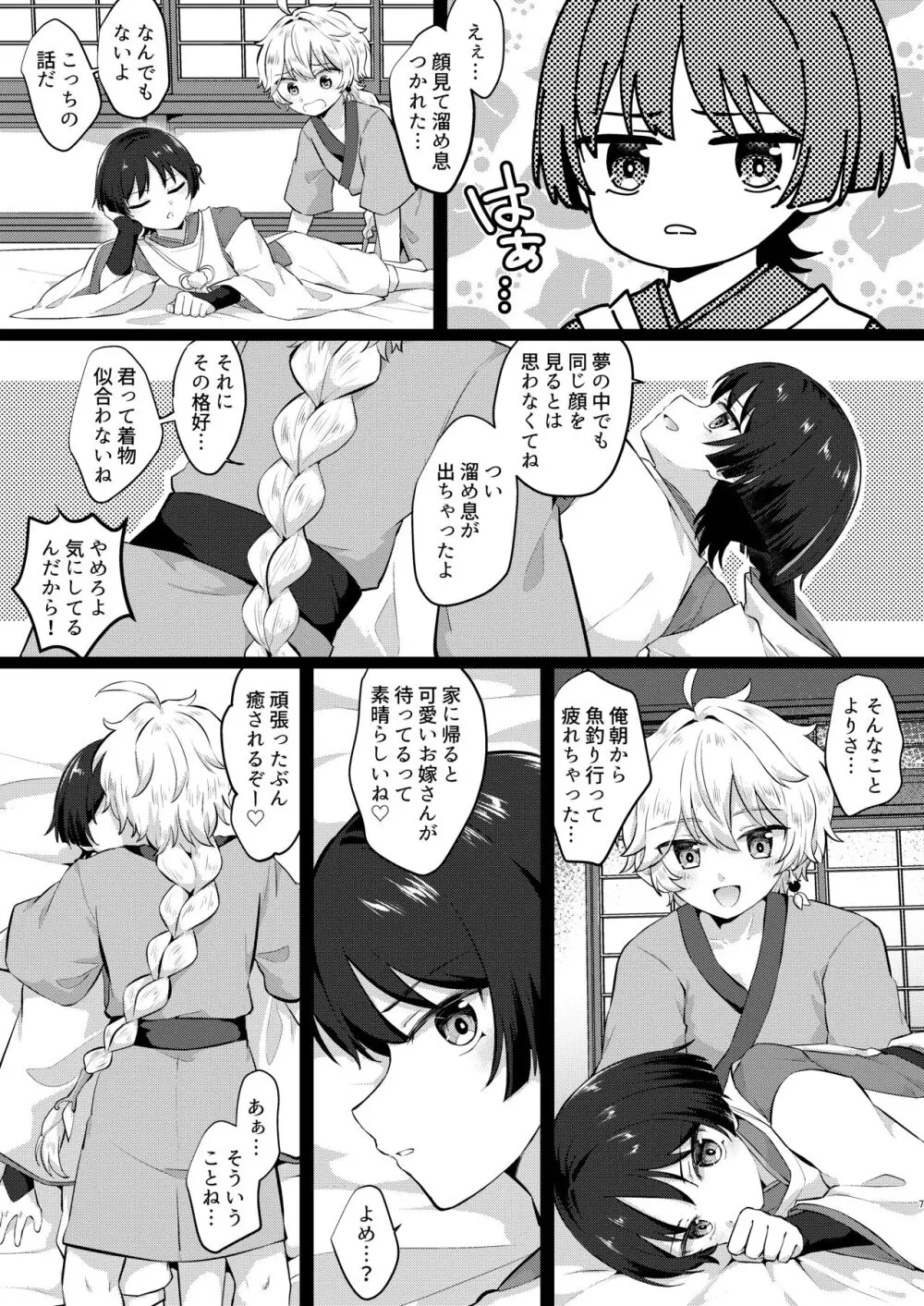 おねむなかさっち Page.6