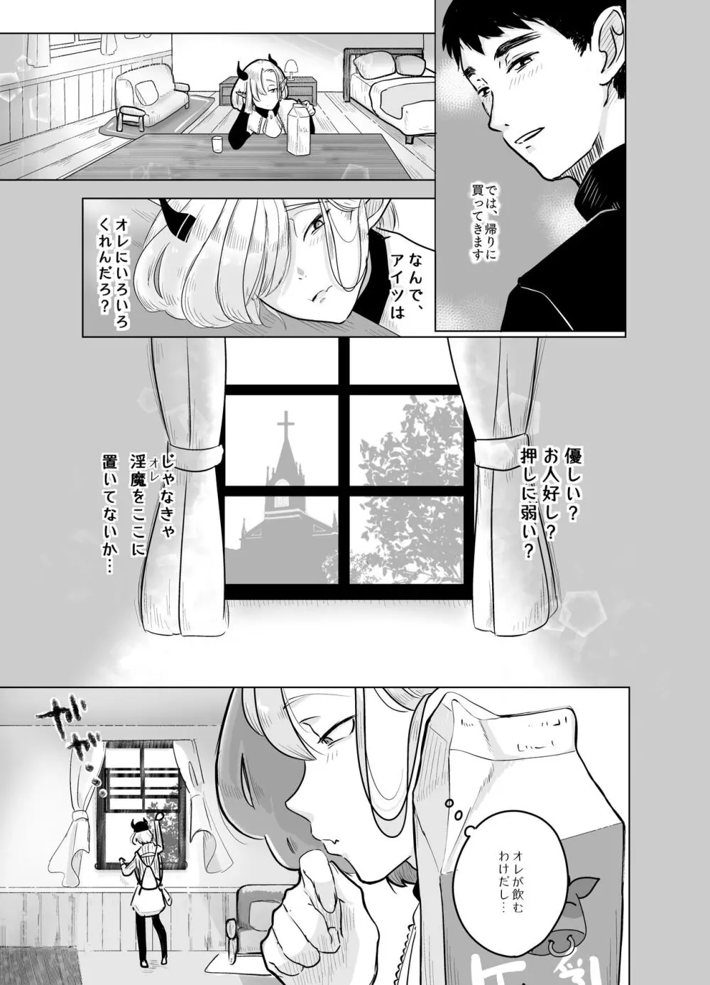 神様許してくれるよね 4 Page.14