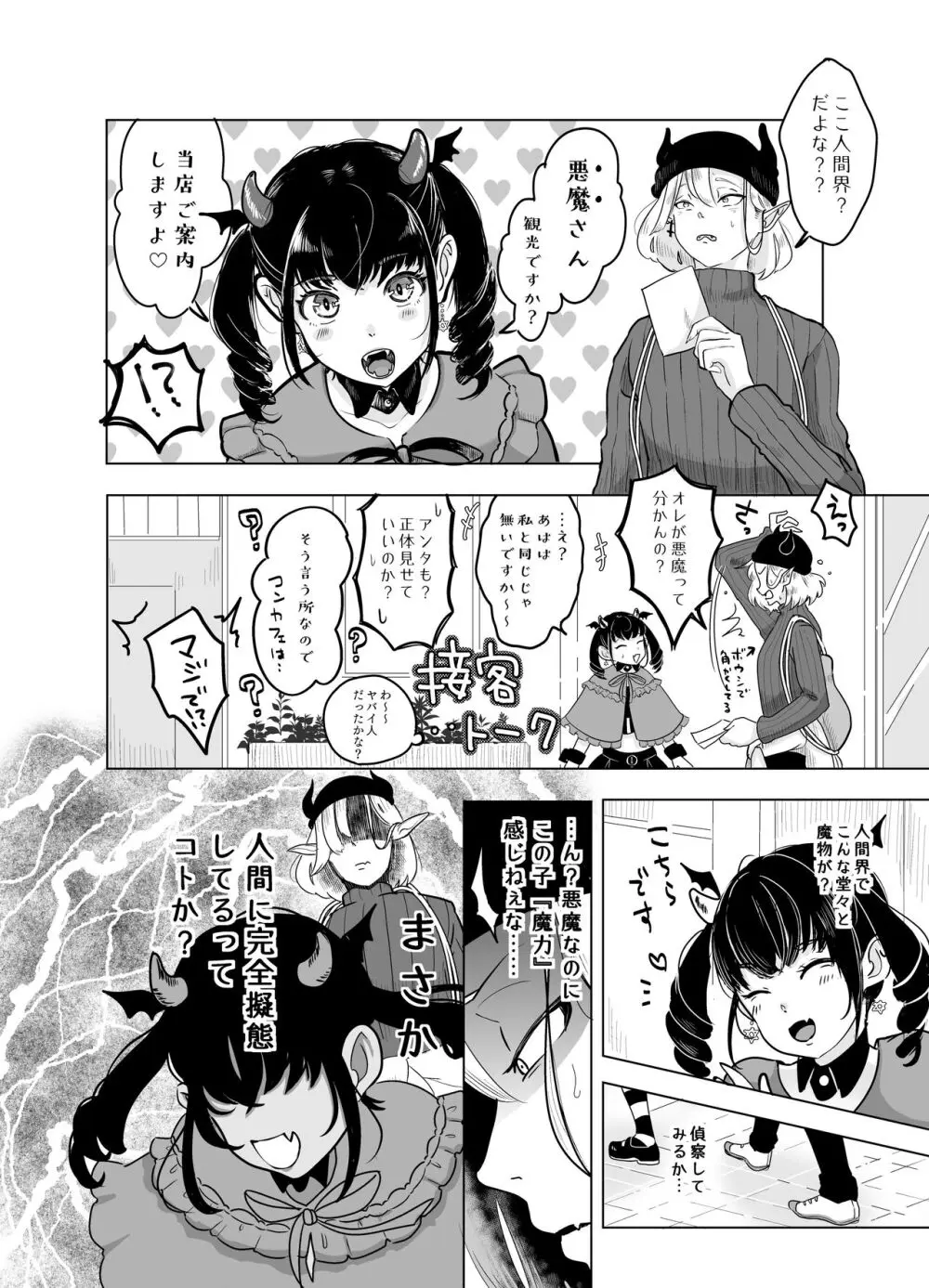 神様許してくれるよね 4 Page.17