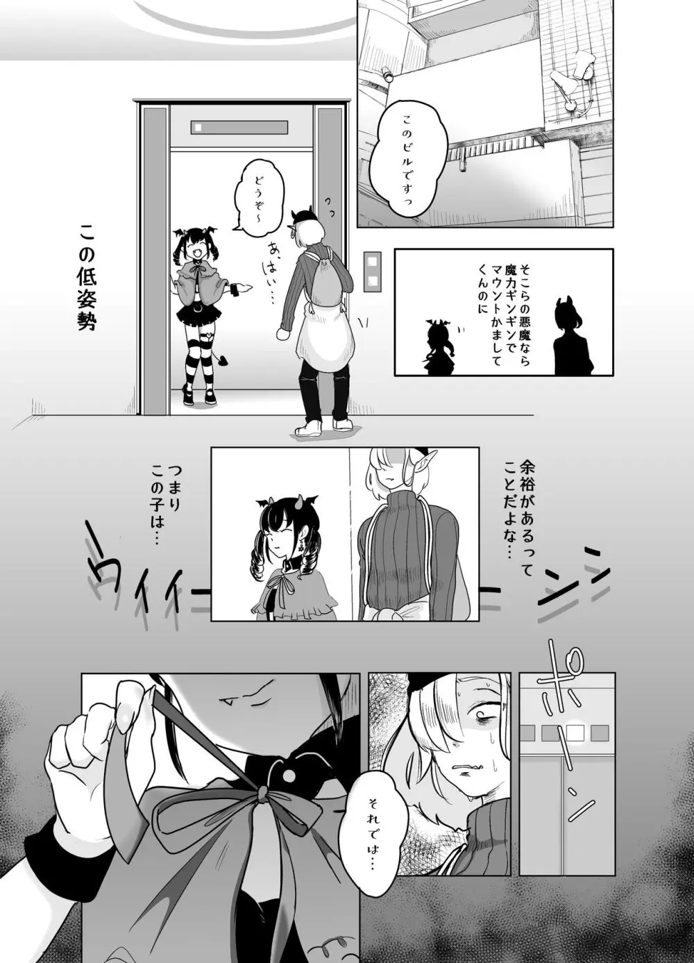 神様許してくれるよね 4 Page.18