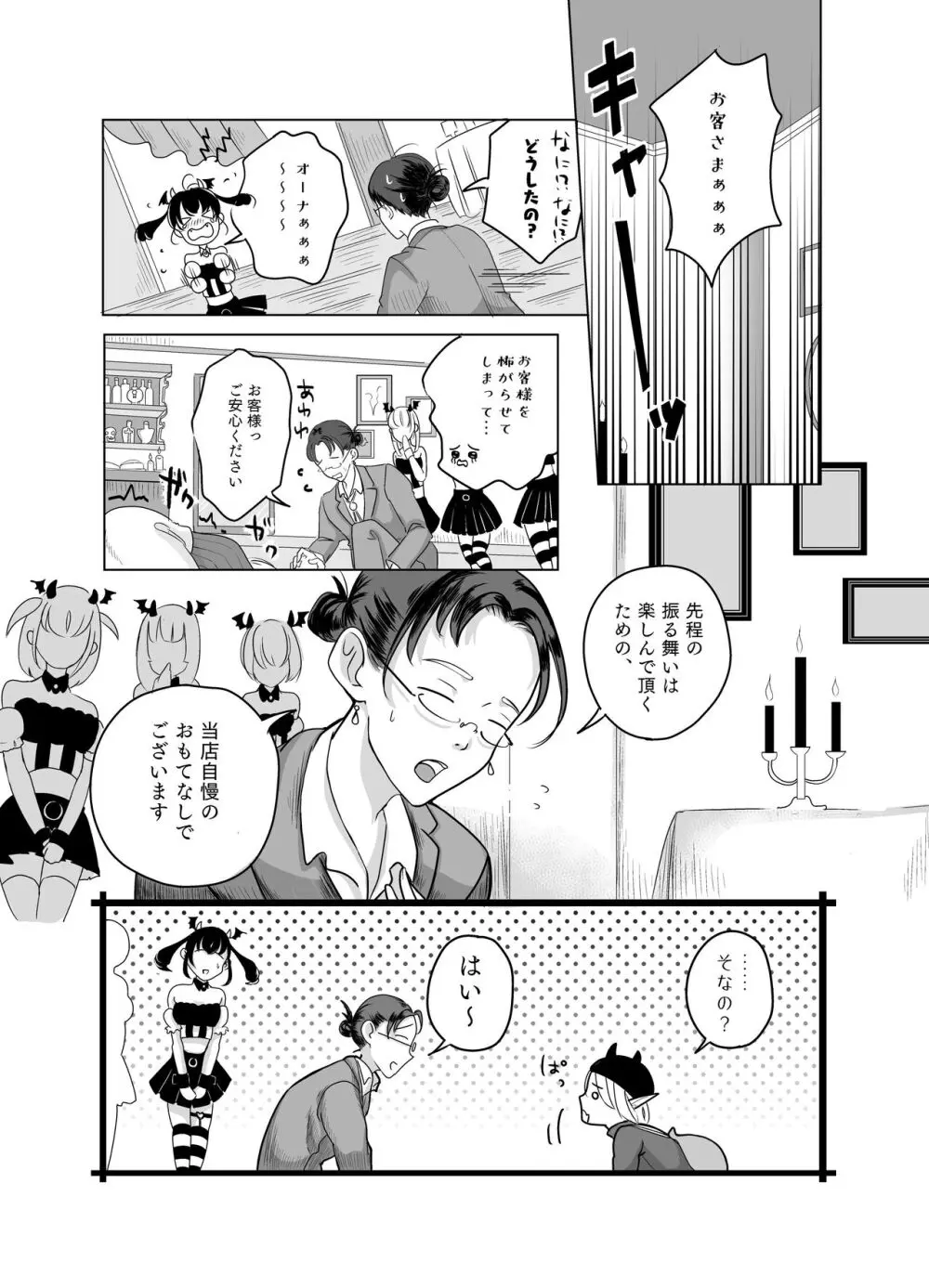 神様許してくれるよね 4 Page.20