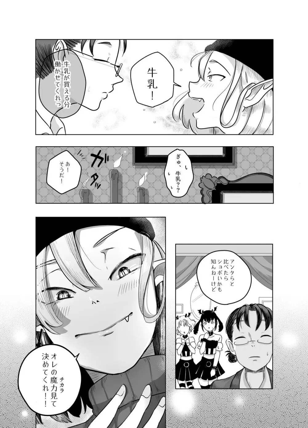 神様許してくれるよね 4 Page.22