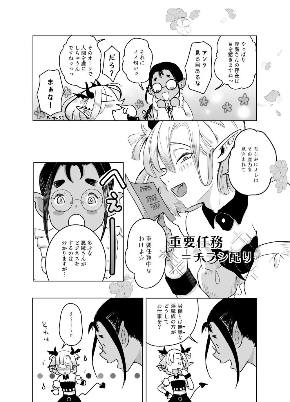 神様許してくれるよね 4 Page.29