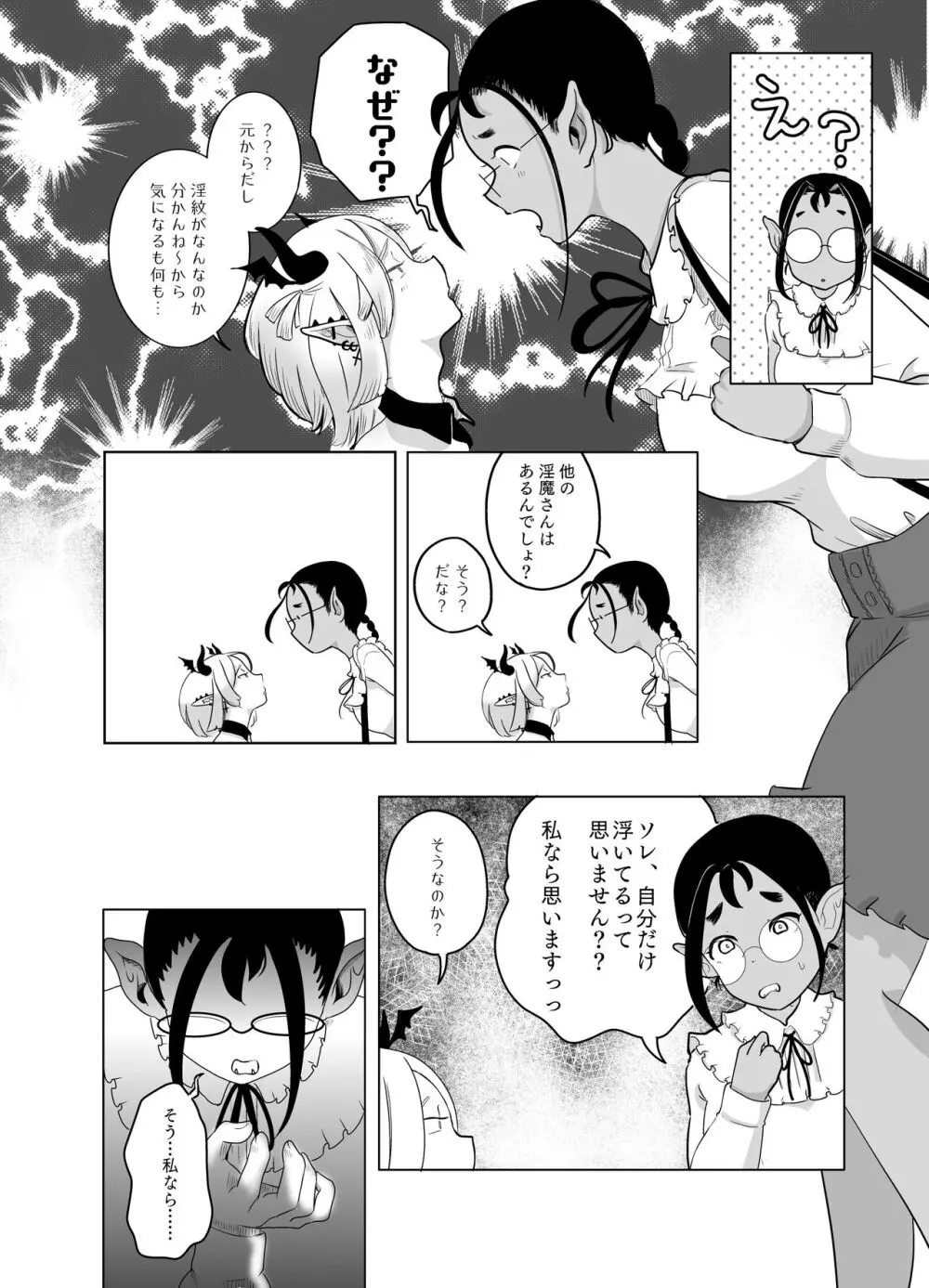 神様許してくれるよね 4 Page.31