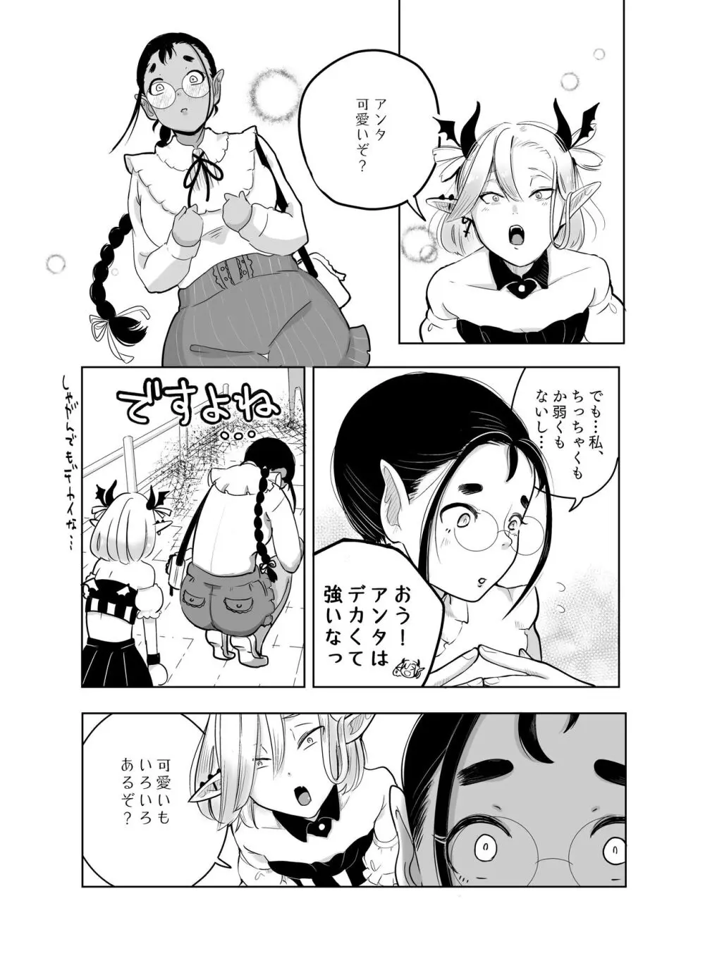 神様許してくれるよね 4 Page.34