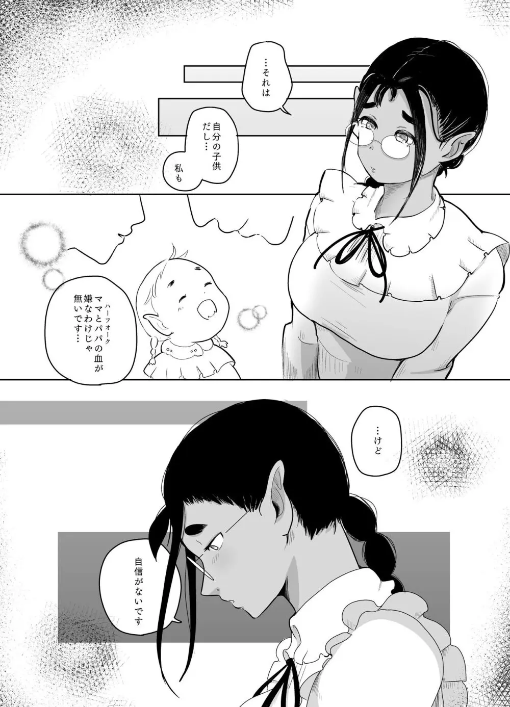 神様許してくれるよね 4 Page.36