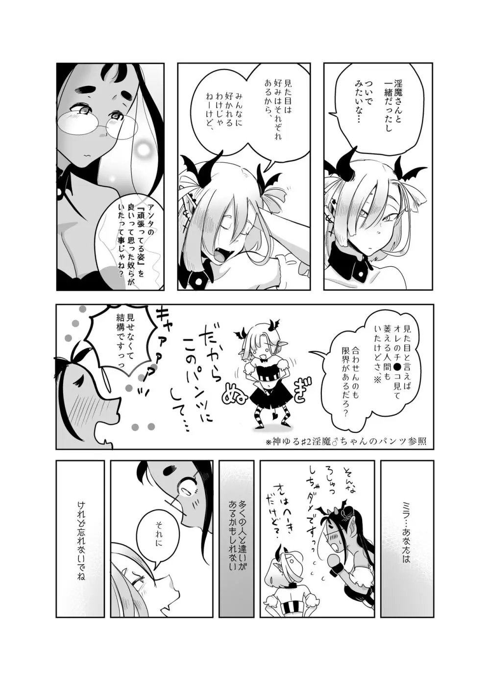 神様許してくれるよね 4 Page.45