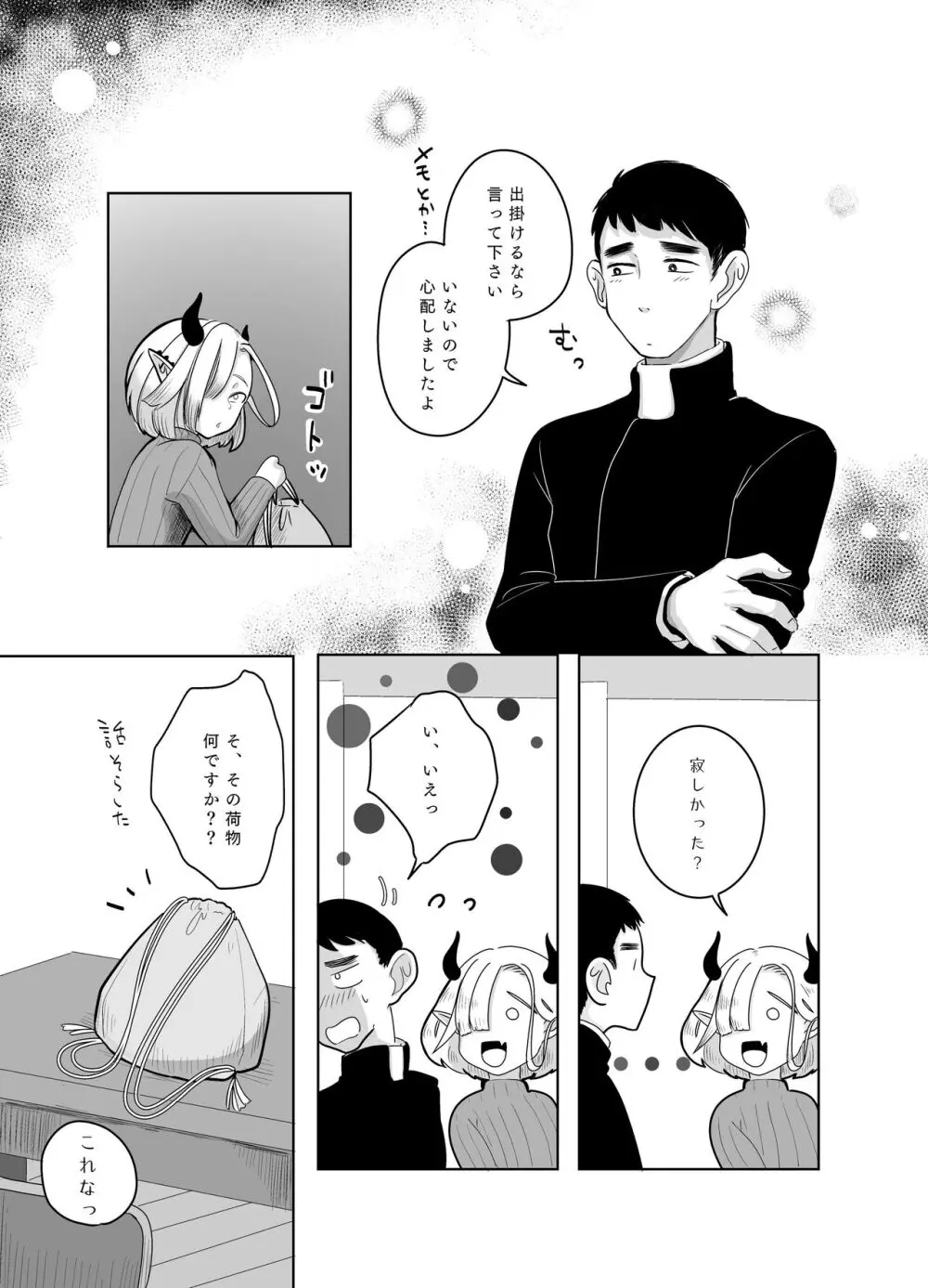 神様許してくれるよね 4 Page.52