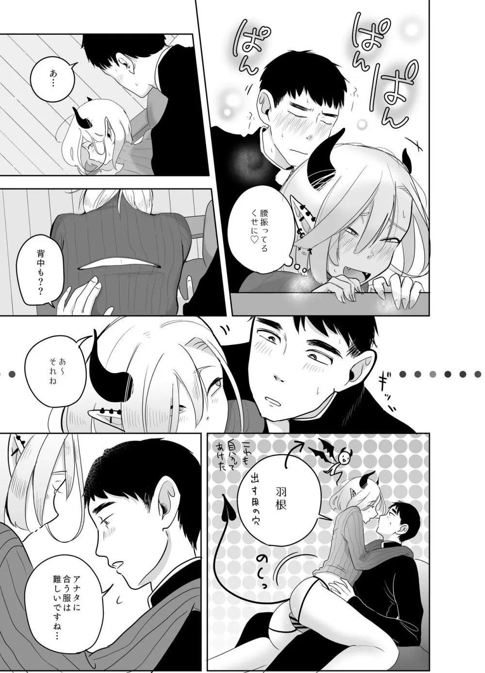 神様許してくれるよね 4 Page.70