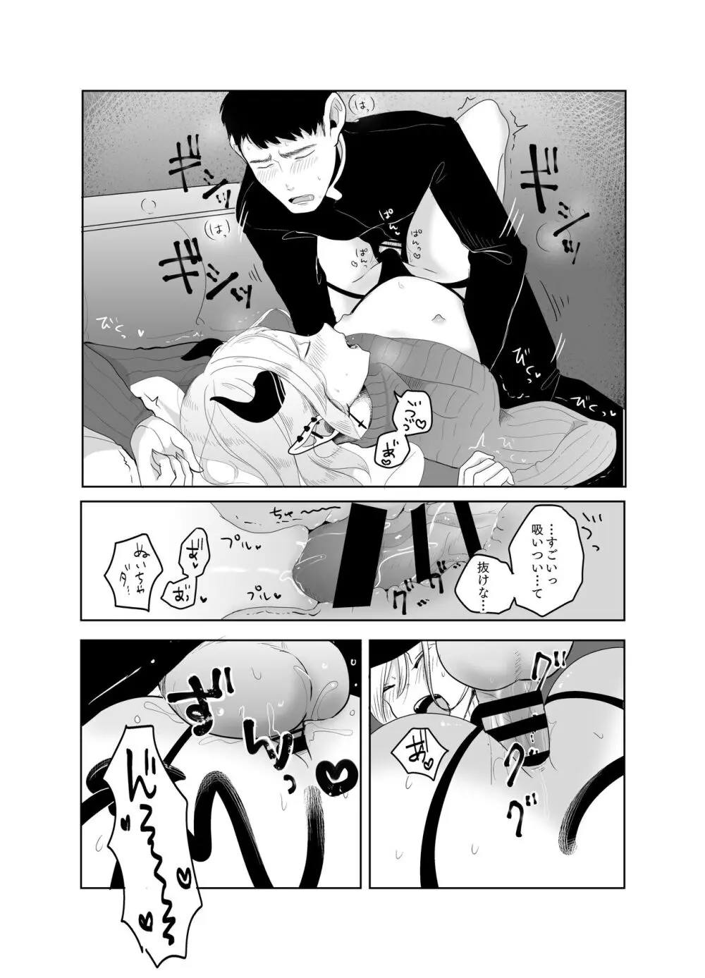 神様許してくれるよね 4 Page.74