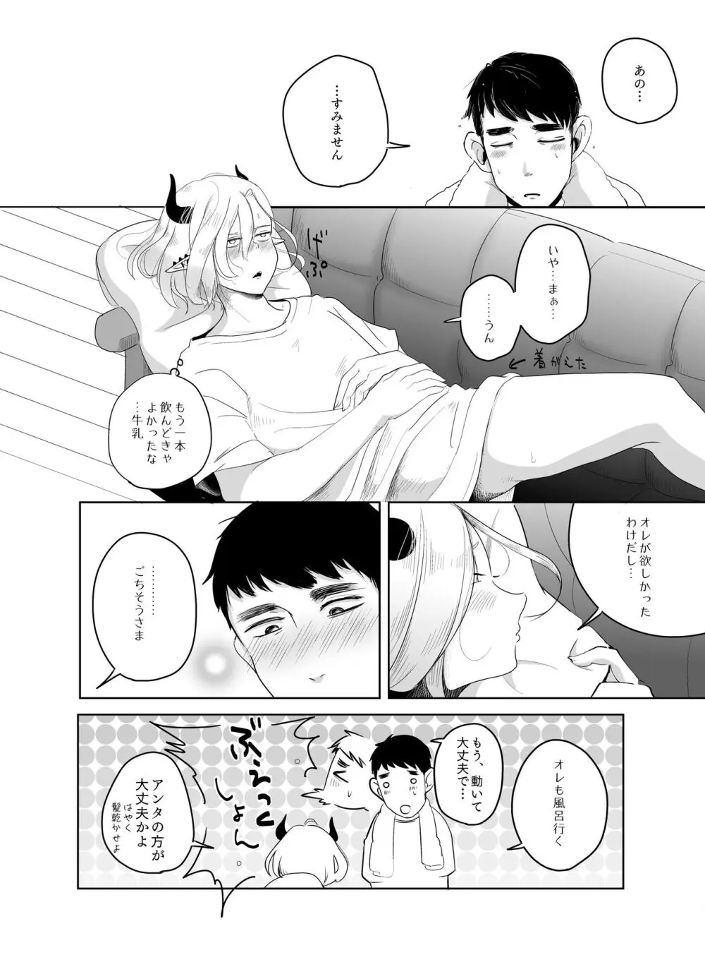 神様許してくれるよね 4 Page.79