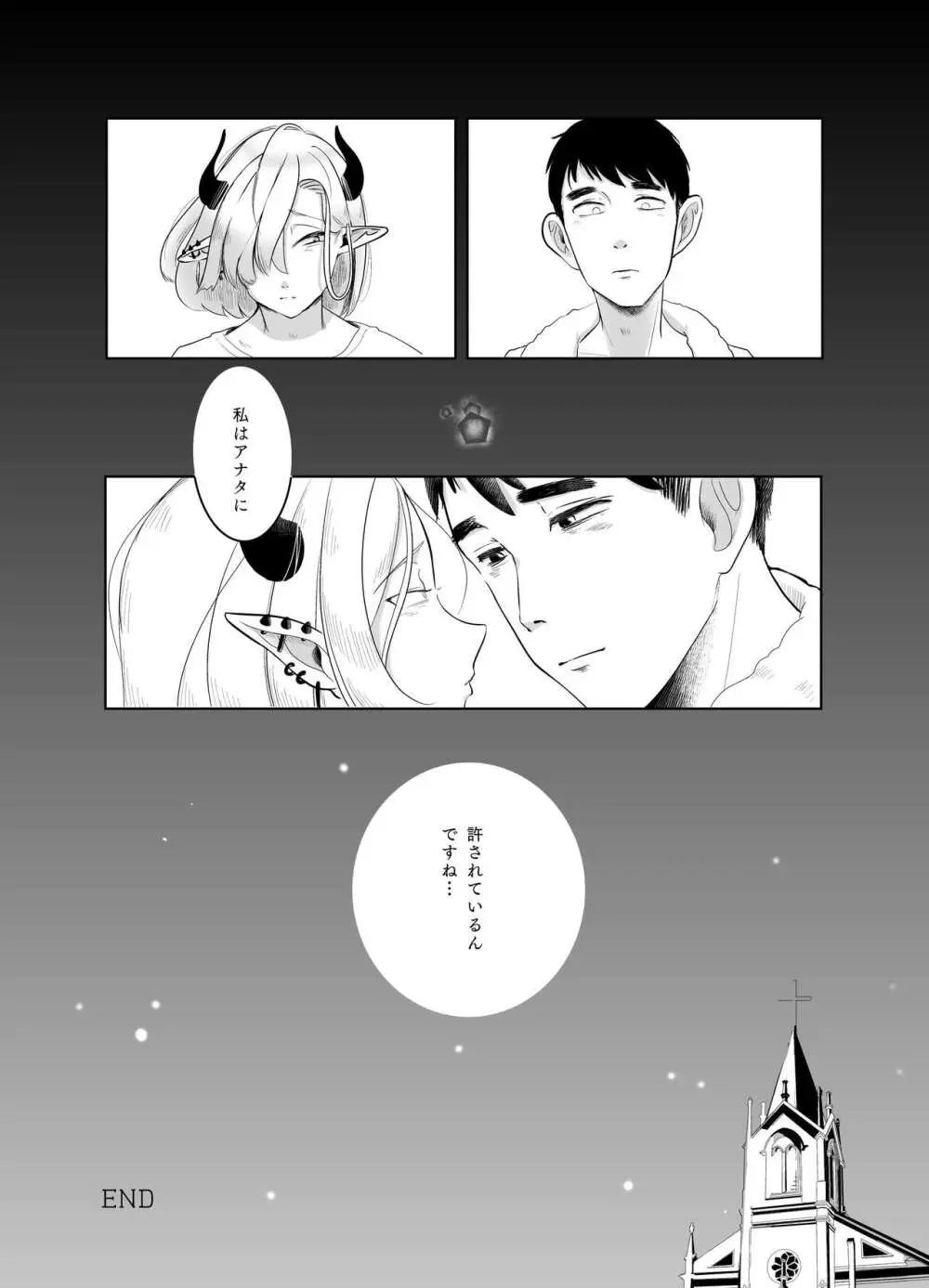 神様許してくれるよね 4 Page.85