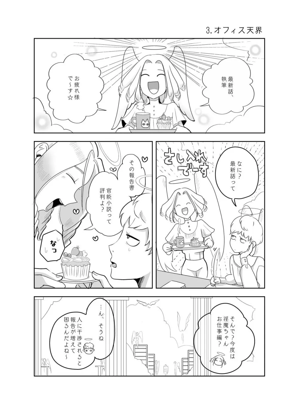 神様許してくれるよね 4 Page.87