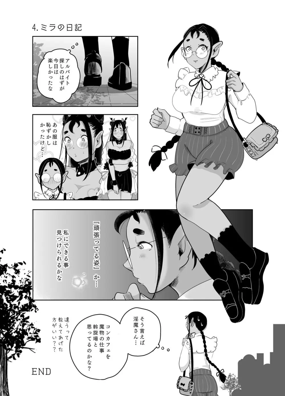 神様許してくれるよね 4 Page.89