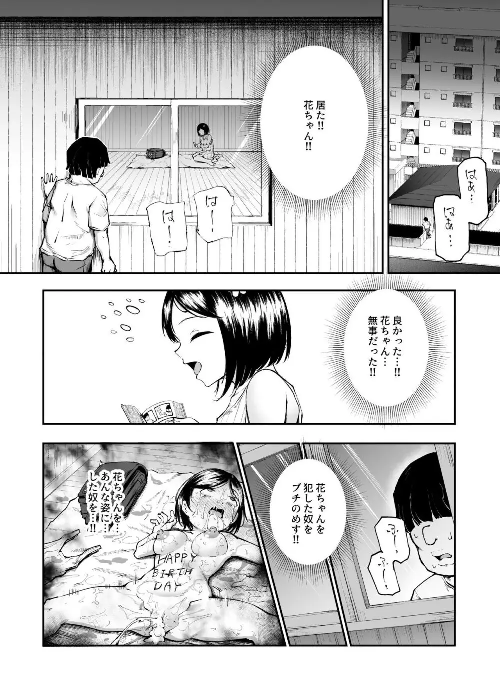 大好きだった花ちゃんがハッピーバースデイされた日EX タイムスリップして犯人を探し出せ!! Page.15