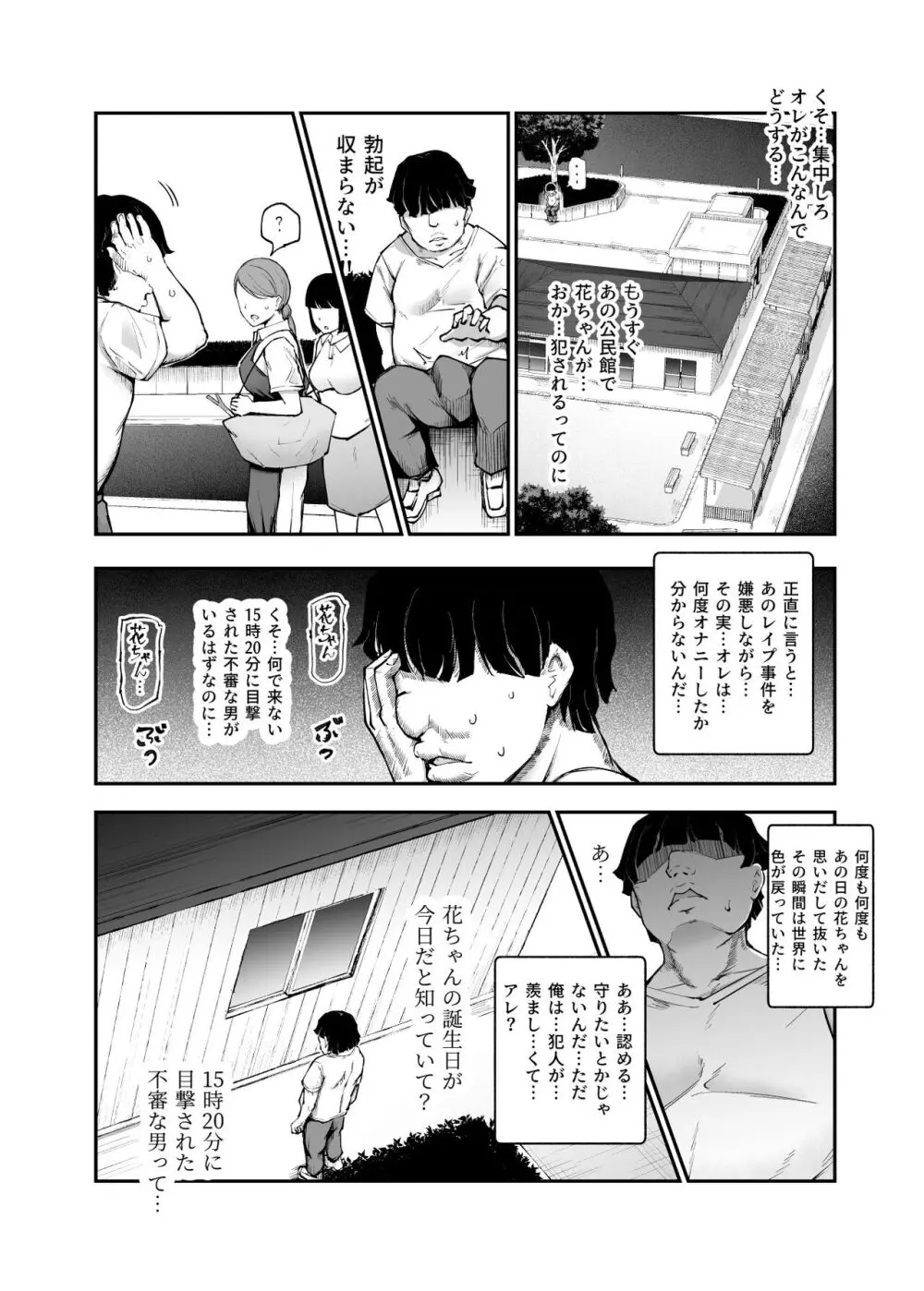 大好きだった花ちゃんがハッピーバースデイされた日EX タイムスリップして犯人を探し出せ!! Page.16