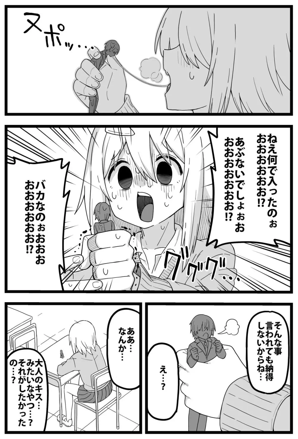 すごいでかいクラスメイトに物理的に食べられる漫画 Page.10