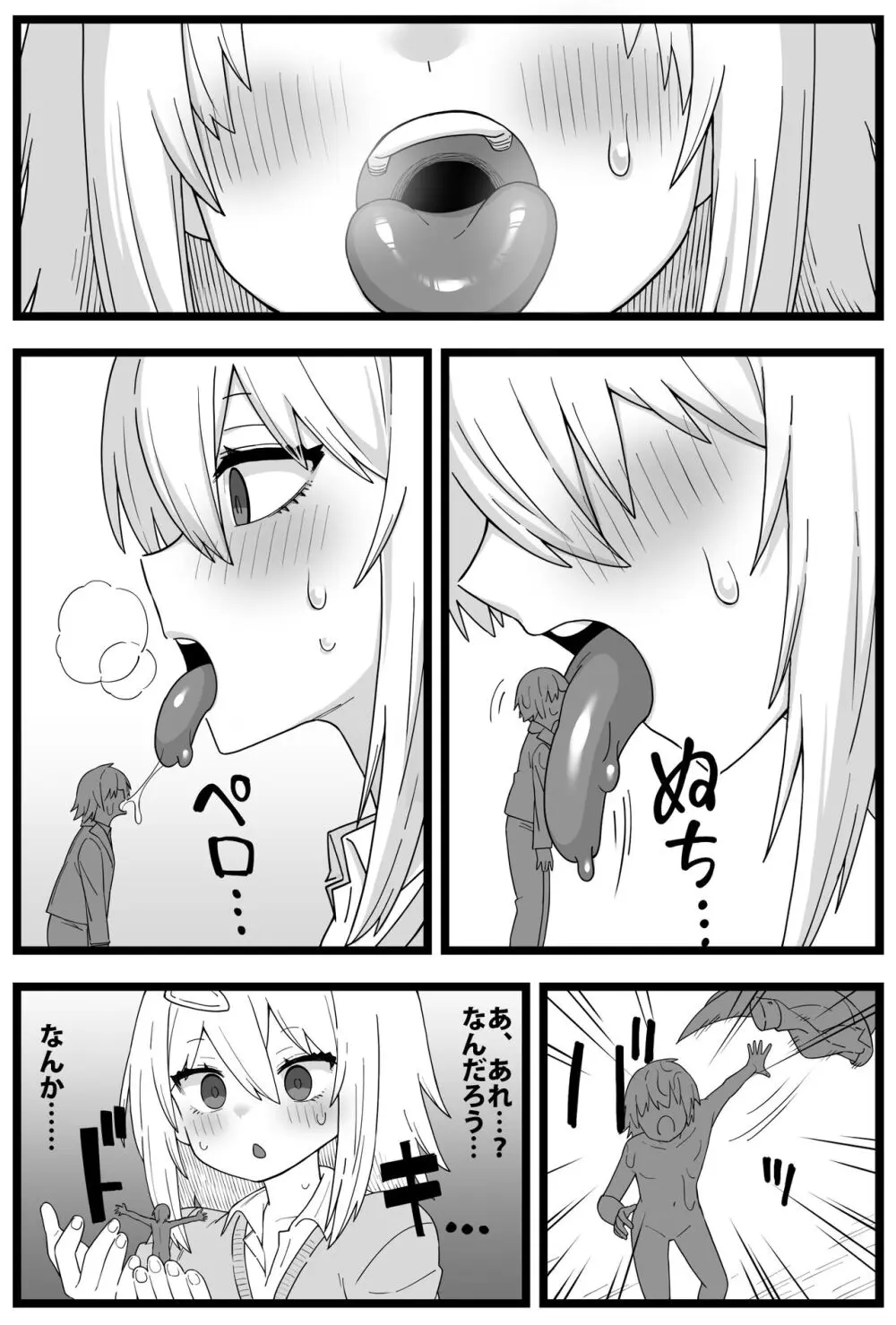 すごいでかいクラスメイトに物理的に食べられる漫画 Page.12