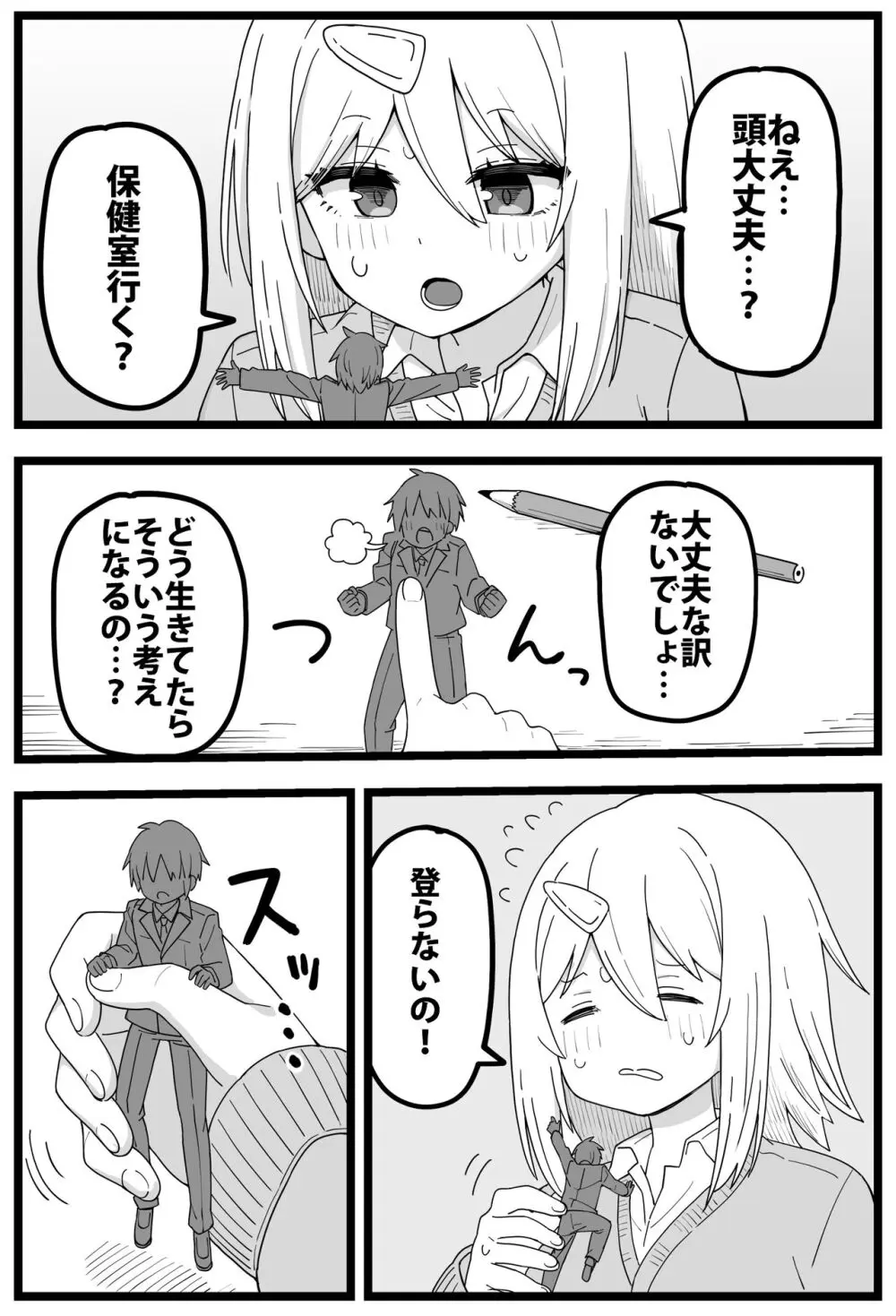 すごいでかいクラスメイトに物理的に食べられる漫画 Page.3