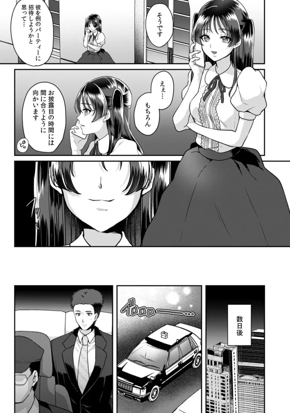 満員電車で失禁寸前！？ 痴漢男子のイジワルな指でイカされ続けたOL 11-15 Page.111