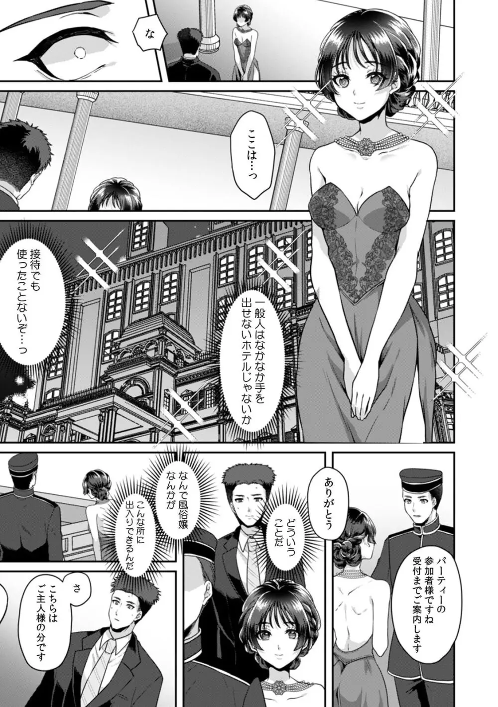 満員電車で失禁寸前！？ 痴漢男子のイジワルな指でイカされ続けたOL 11-15 Page.113